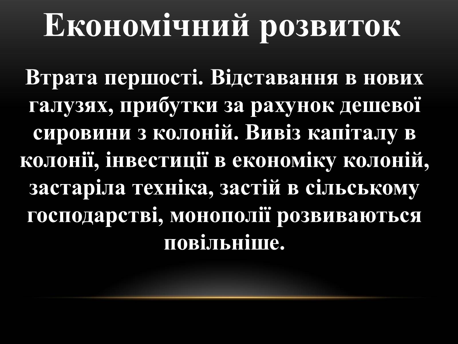 Презентація на тему «Велика Британія на початку ХХ ст» - Слайд #16