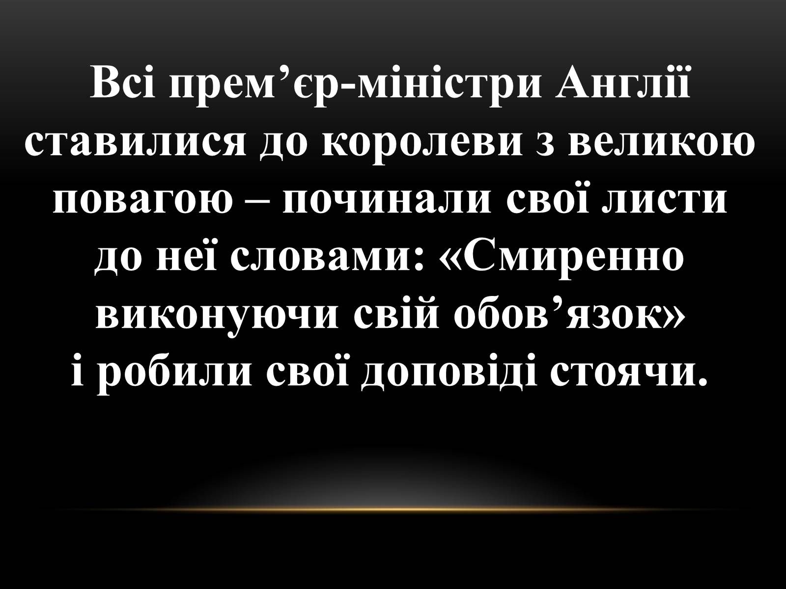 Презентація на тему «Велика Британія на початку ХХ ст» - Слайд #6