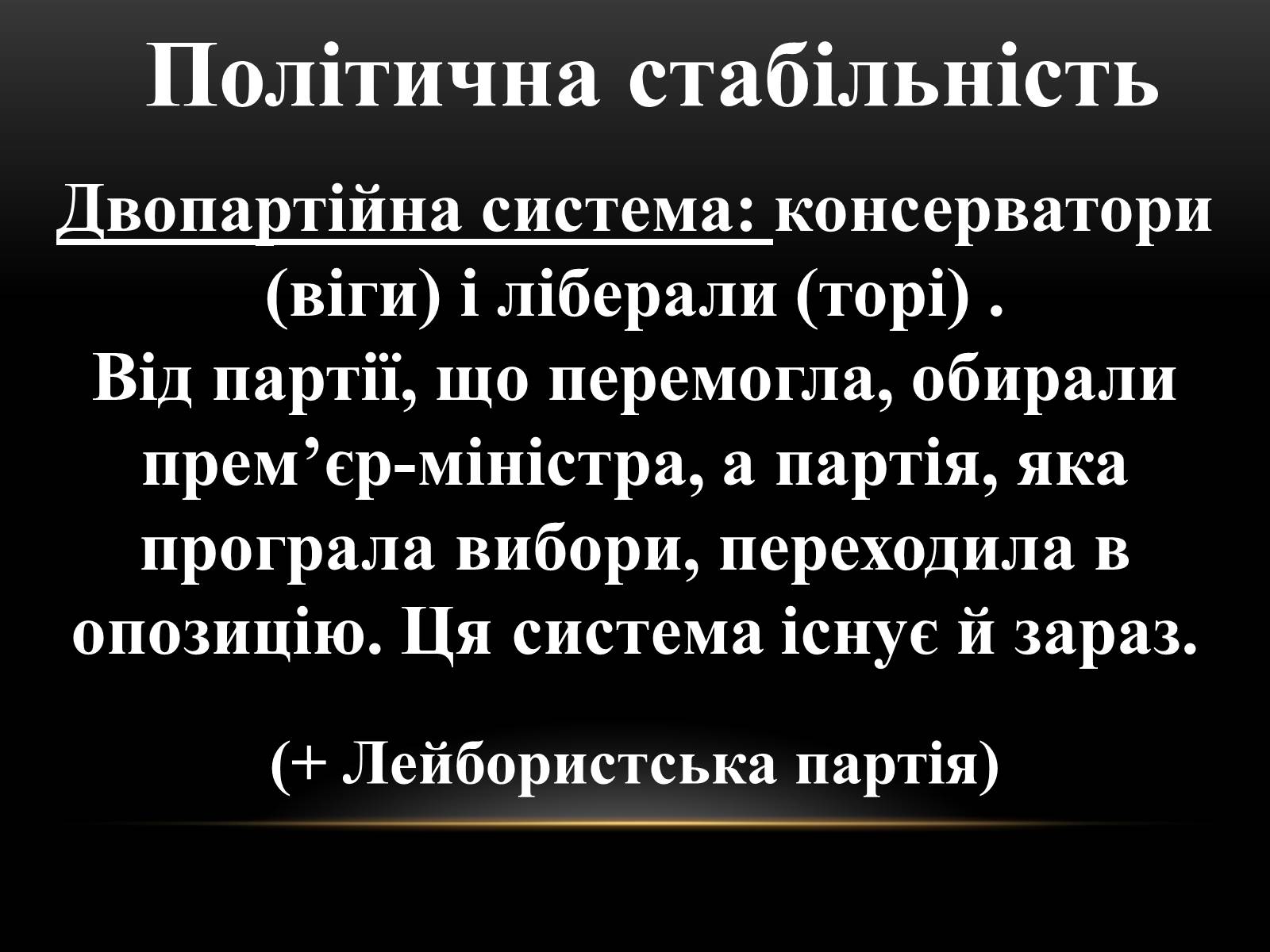 Презентація на тему «Велика Британія на початку ХХ ст» - Слайд #8