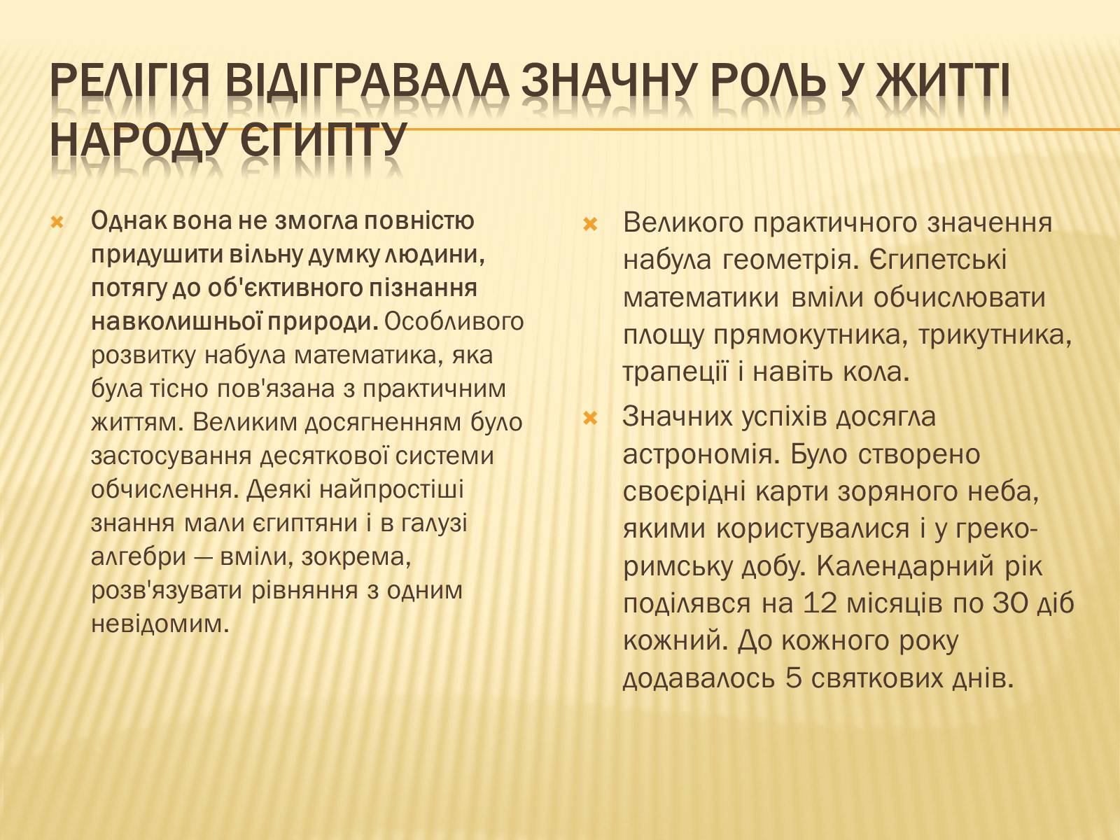 Презентація на тему «Культура Стародавнього Сходу» - Слайд #19