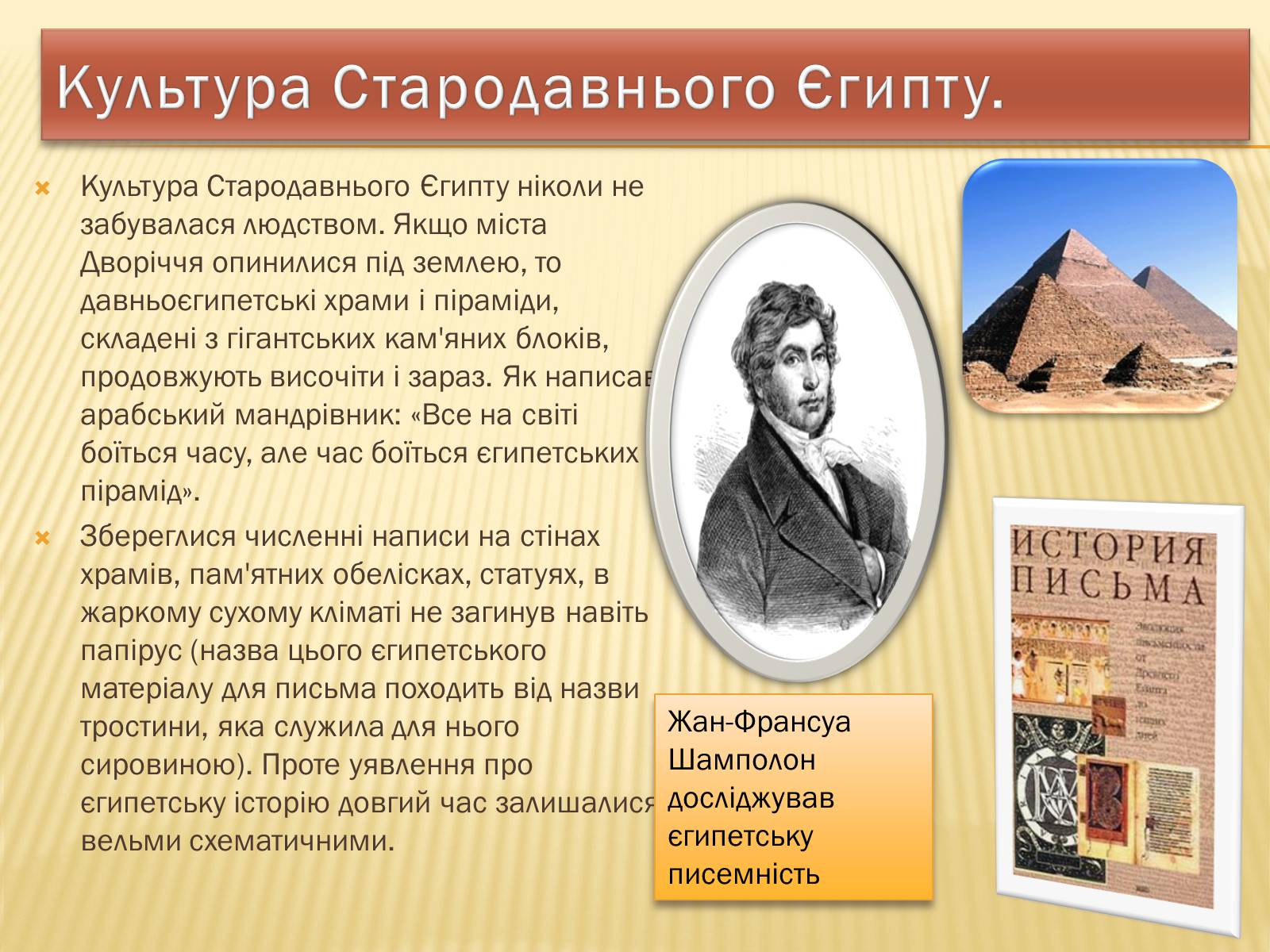 Презентація на тему «Культура Стародавнього Сходу» - Слайд #5