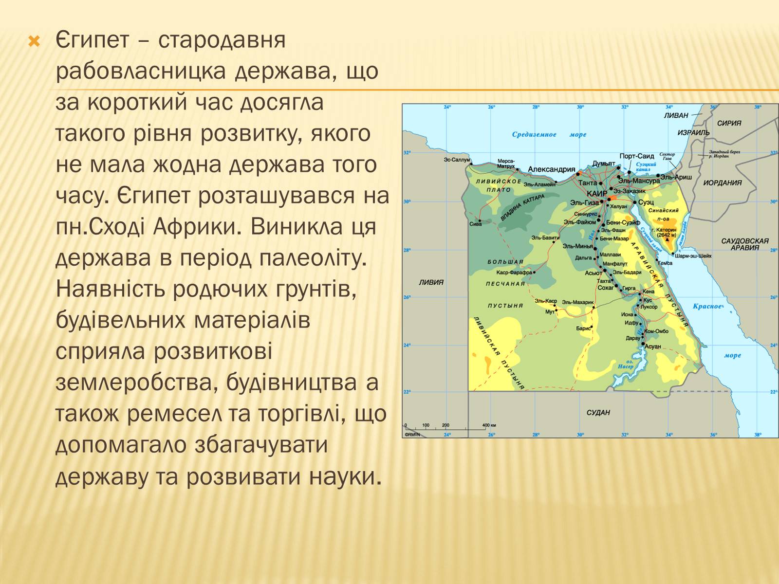 Презентація на тему «Культура Стародавнього Єгипту» (варіант 2) - Слайд #2