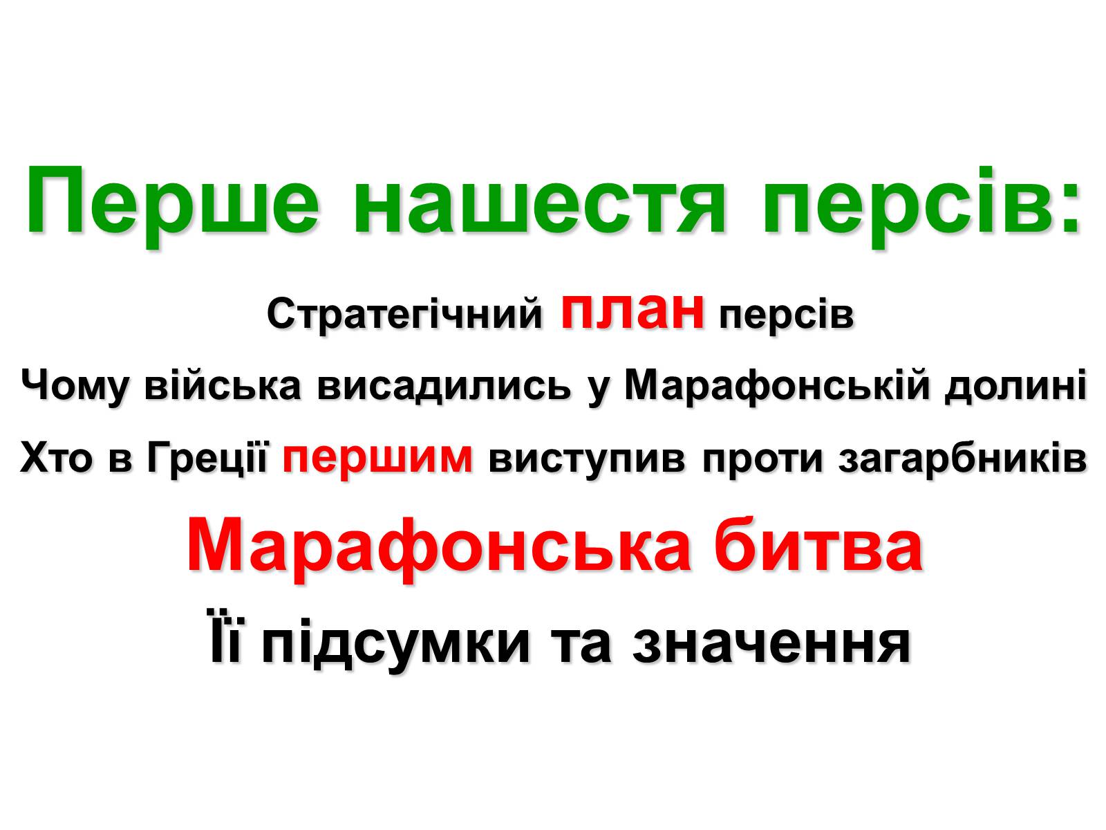 Презентація на тему «Греко — перські війни» - Слайд #5