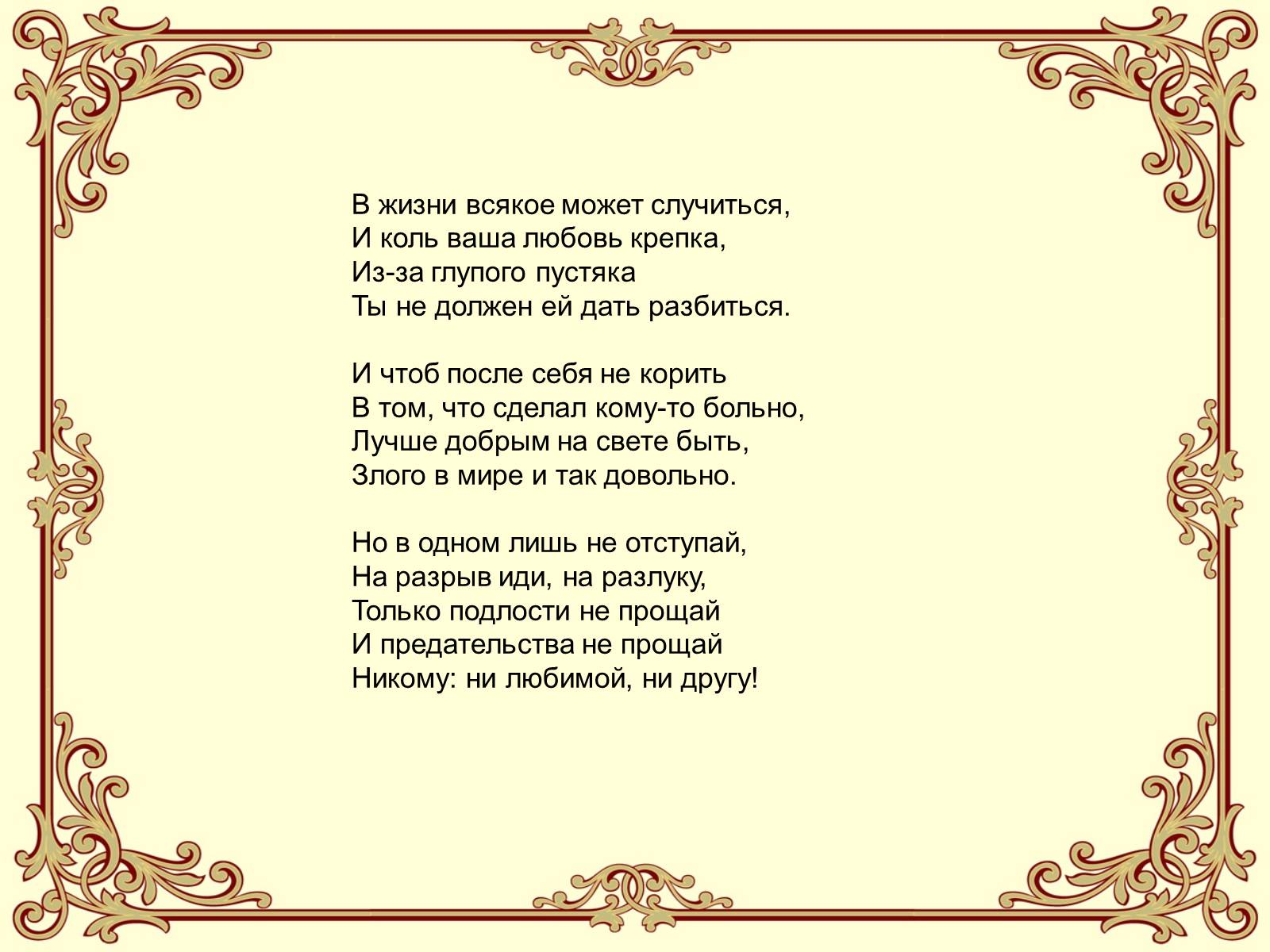 Презентація на тему «Эдуард Асадов» (варіант 1) - Слайд #11