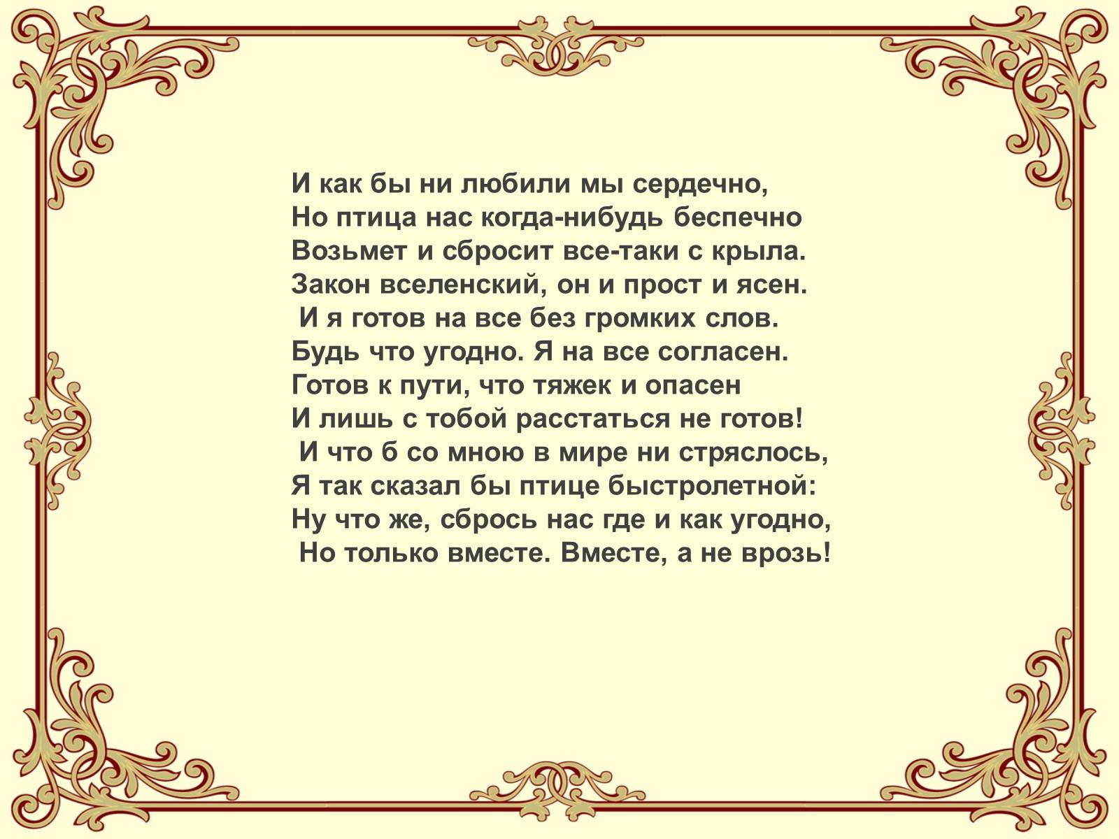 Презентація на тему «Эдуард Асадов» (варіант 1) - Слайд #14