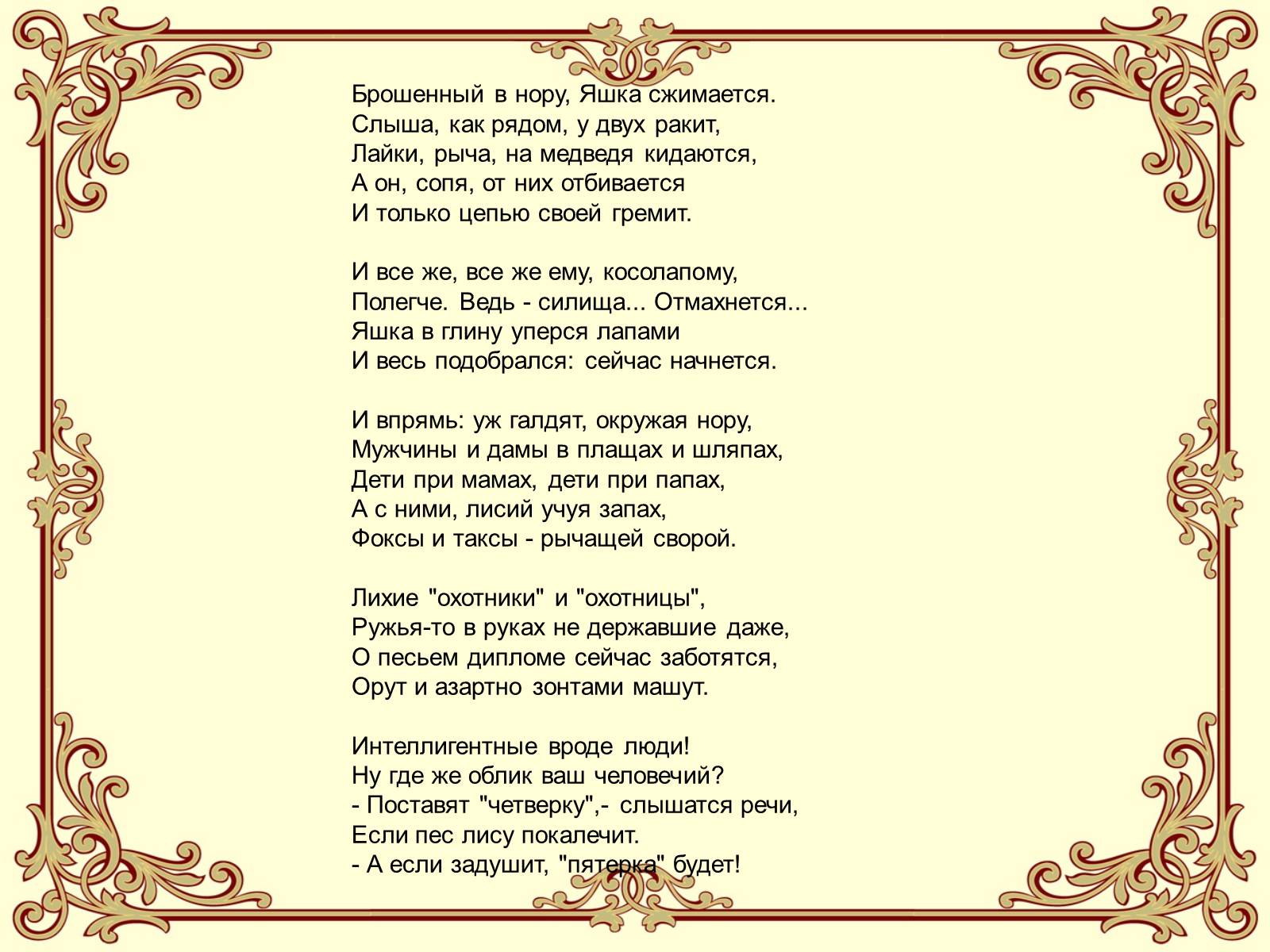 Презентація на тему «Эдуард Асадов» (варіант 1) - Слайд #22