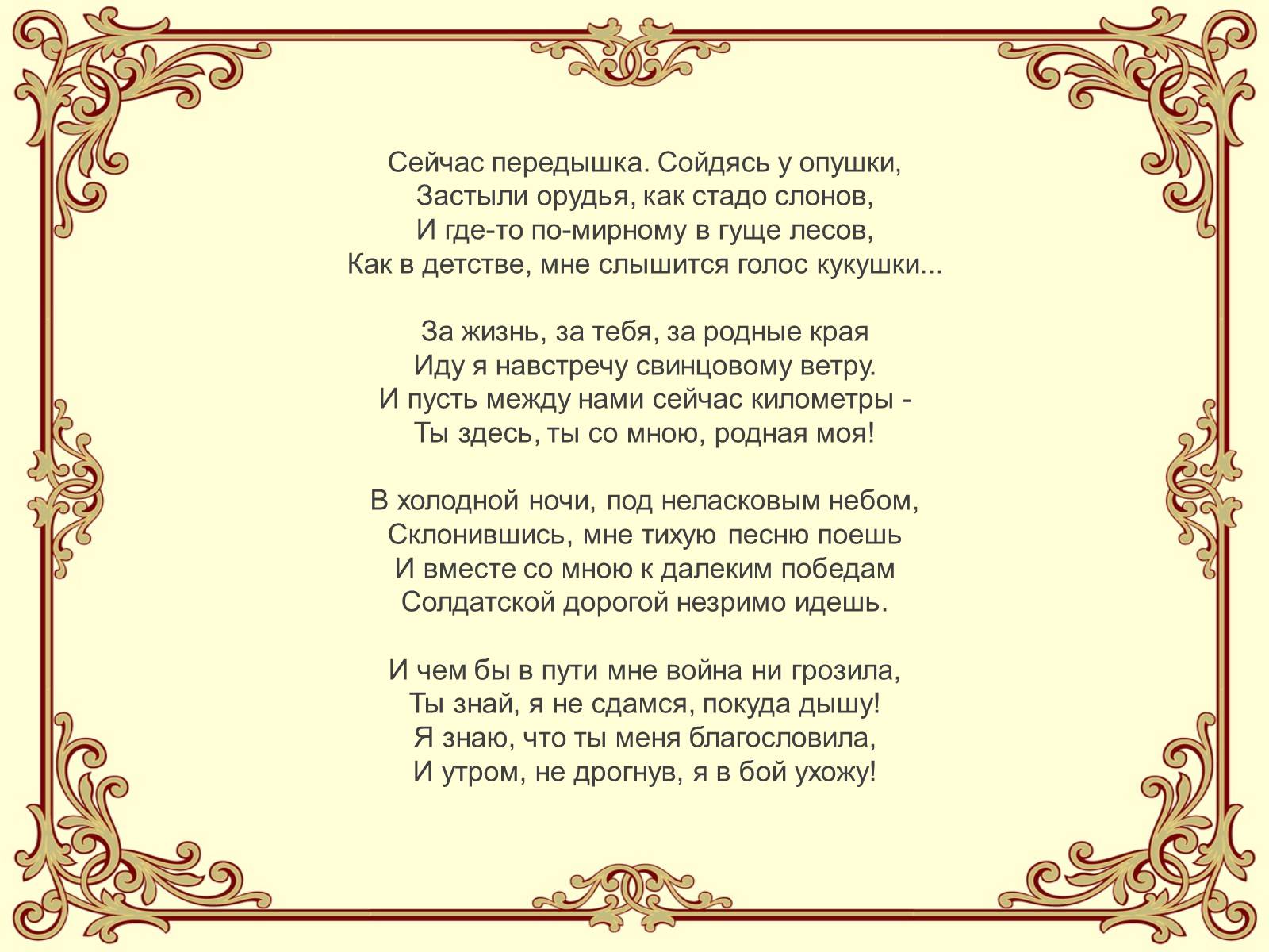 Презентація на тему «Эдуард Асадов» (варіант 1) - Слайд #6