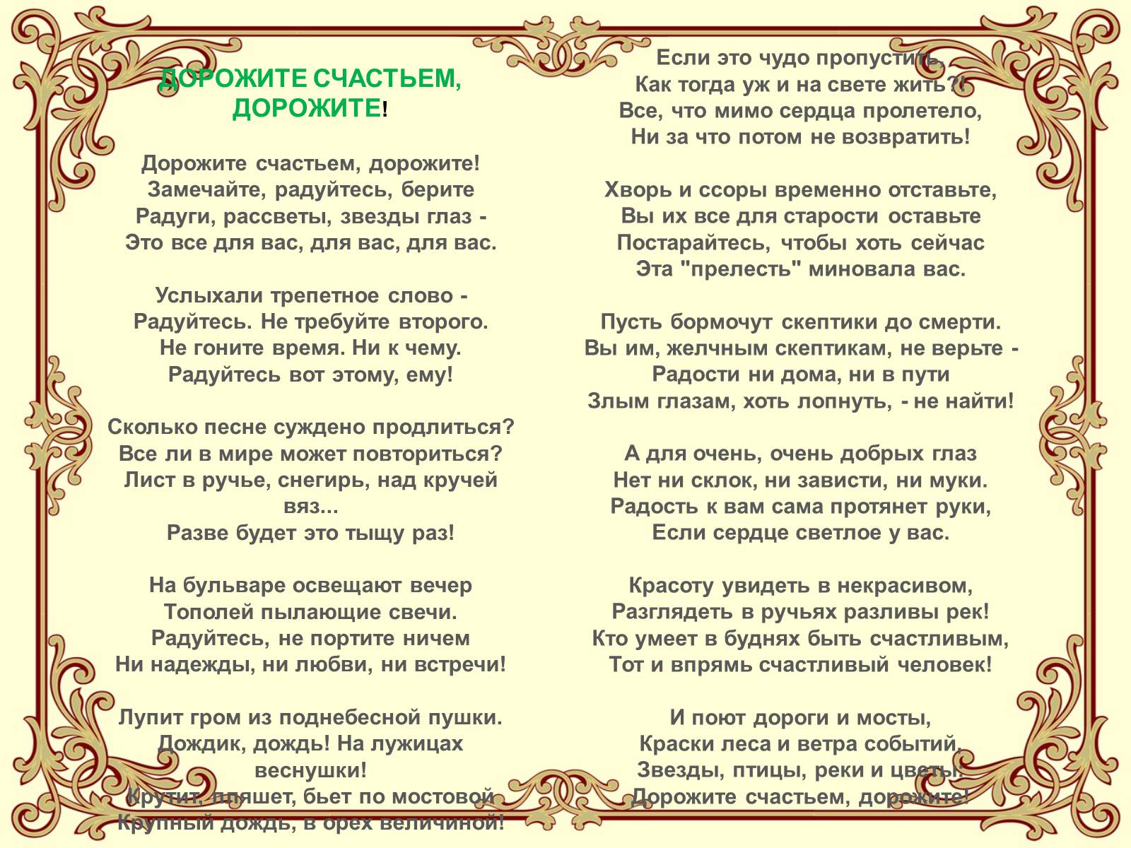 Презентація на тему «Эдуард Асадов» (варіант 1) - Слайд #8