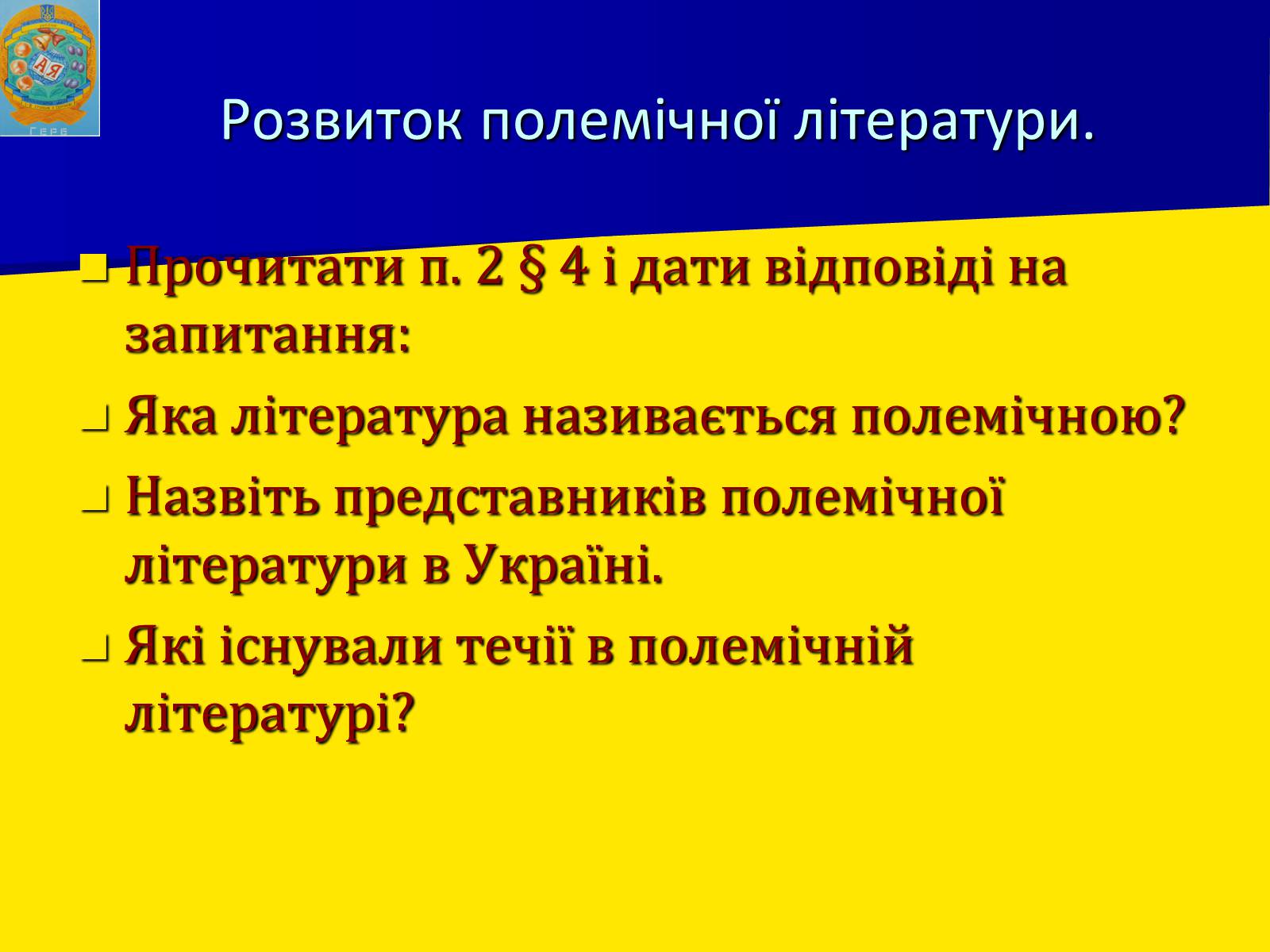 Презентація на тему «Берестейська унія 1596 р.» - Слайд #8