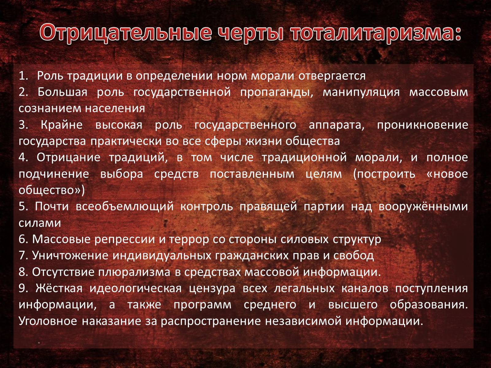 Презентація на тему «Тоталитаризм. Отрицательные черты» - Слайд #17