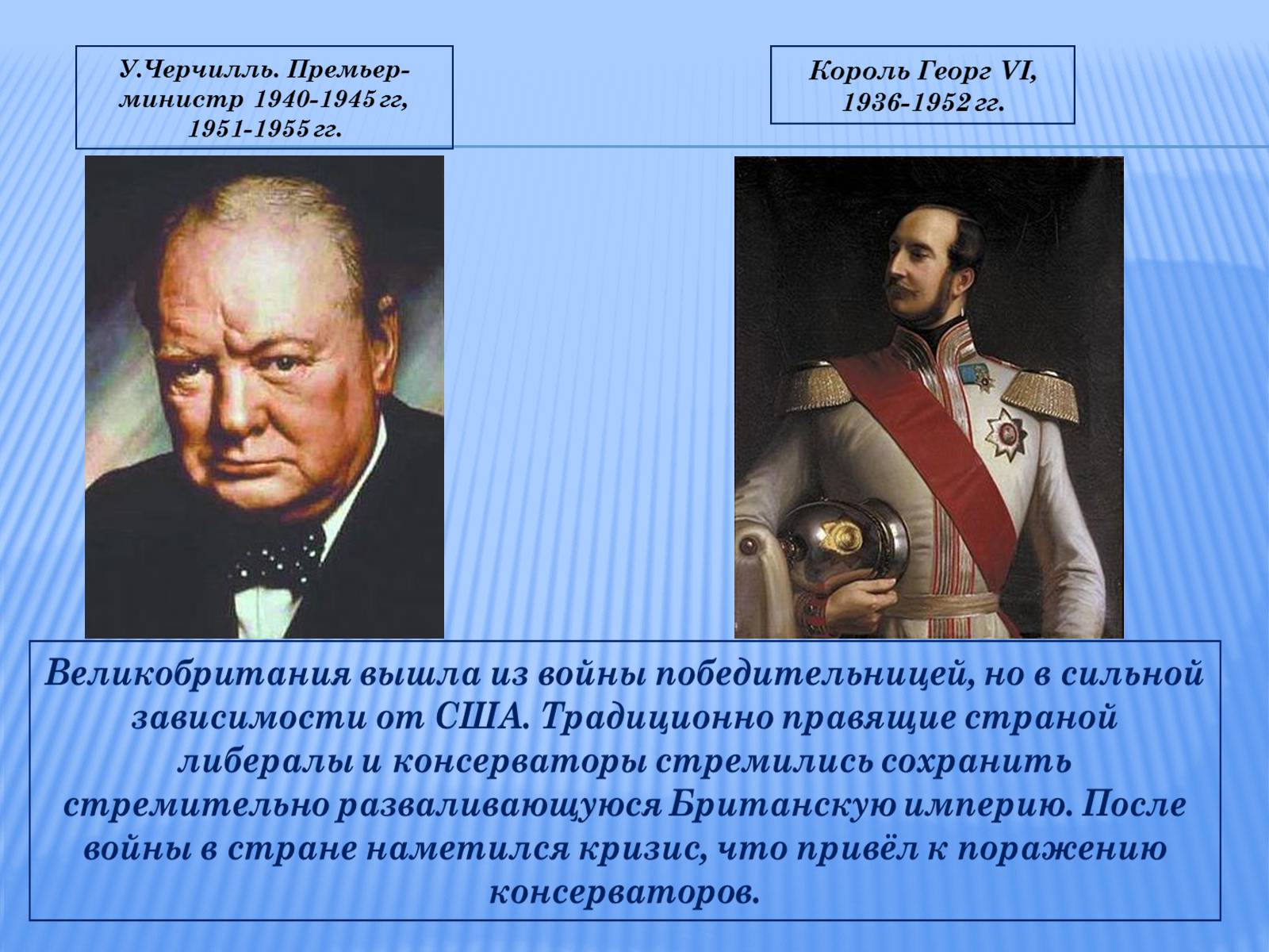 Презентація на тему «Великобритания после второй мировой войны» - Слайд #3