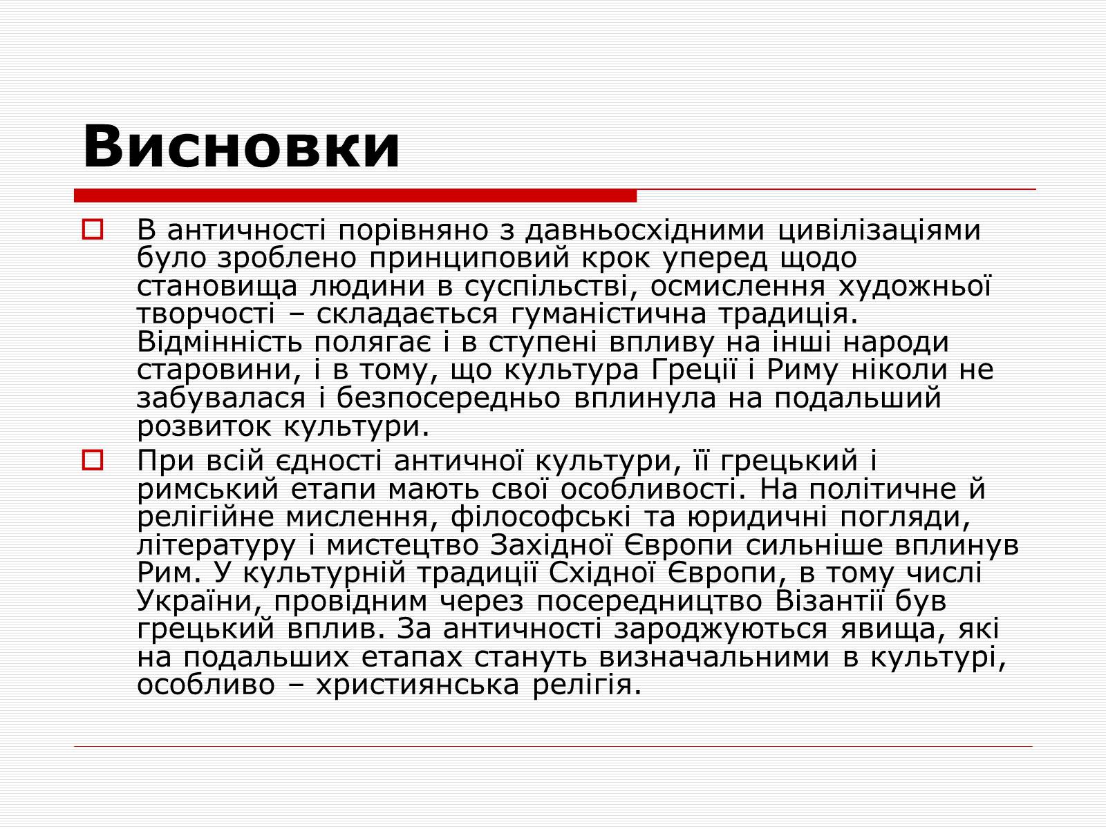 Презентація на тему «Архітектура та скульптура античності» - Слайд #13