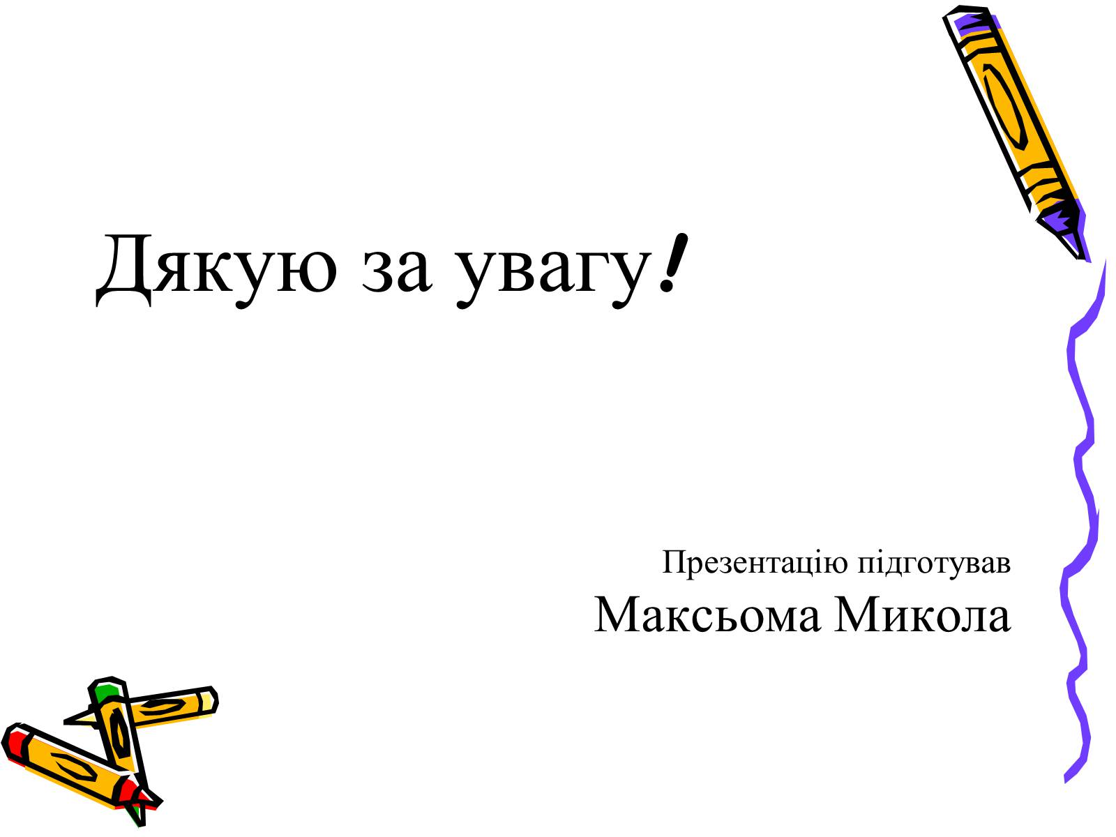 Презентація на тему «Архітектура та скульптура античності» - Слайд #15