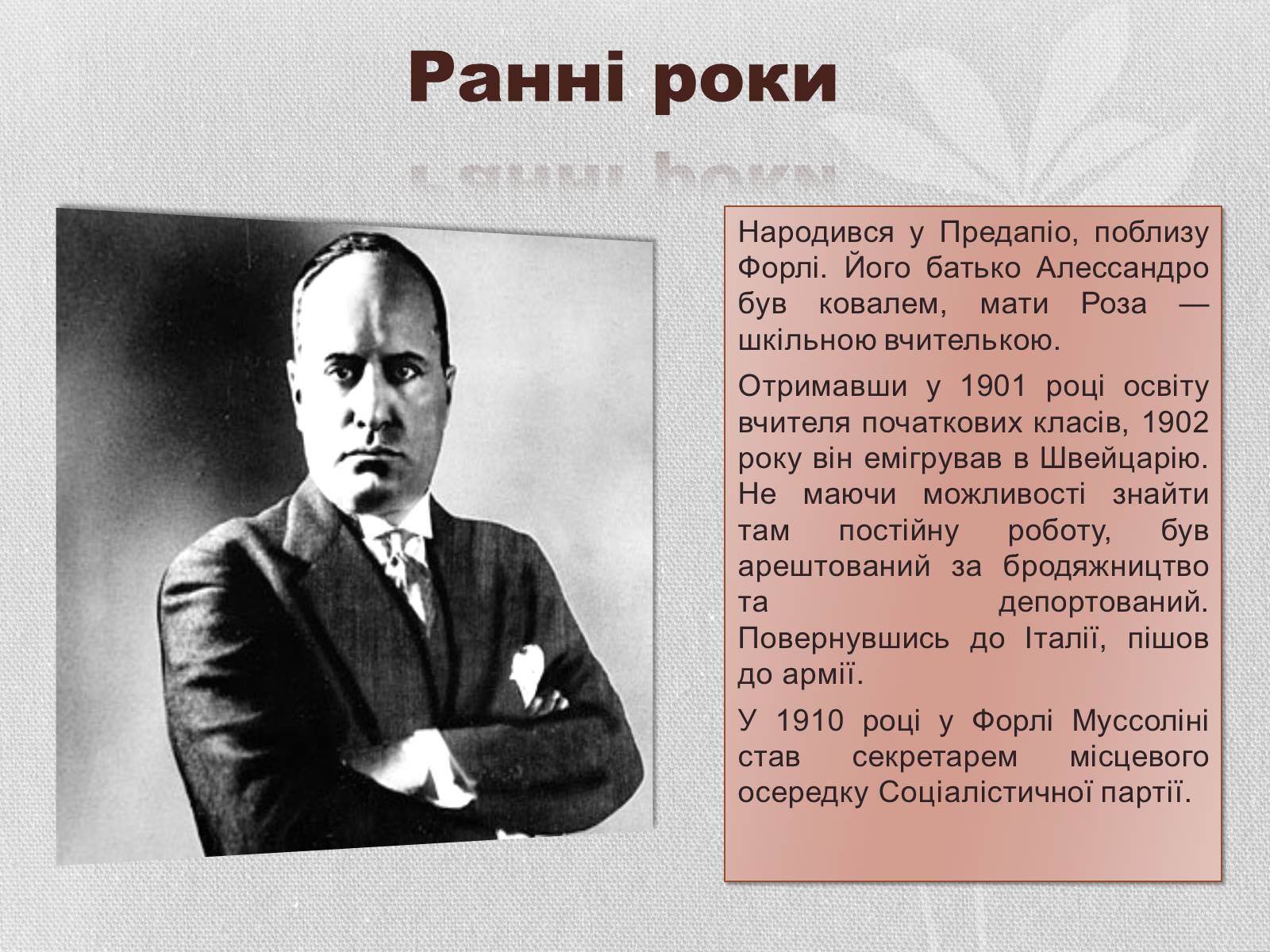 Презентація на тему «Політична діяльність Беніто Муссоліні» - Слайд #3