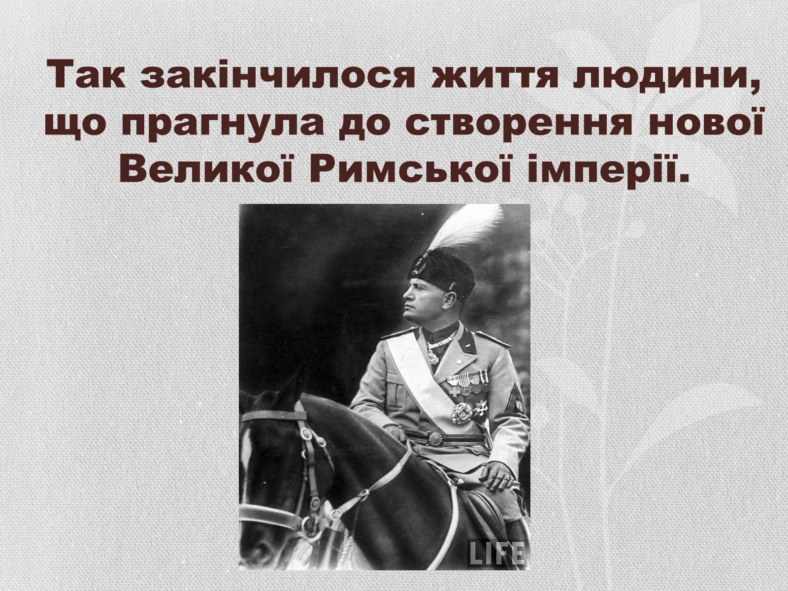 Презентація на тему «Політична діяльність Беніто Муссоліні» - Слайд #8