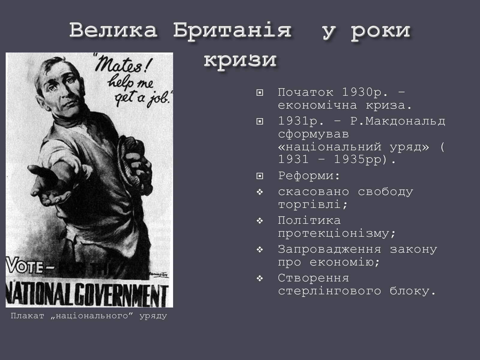 Презентація на тему «Велика Британія в ХХ ст.» - Слайд #16