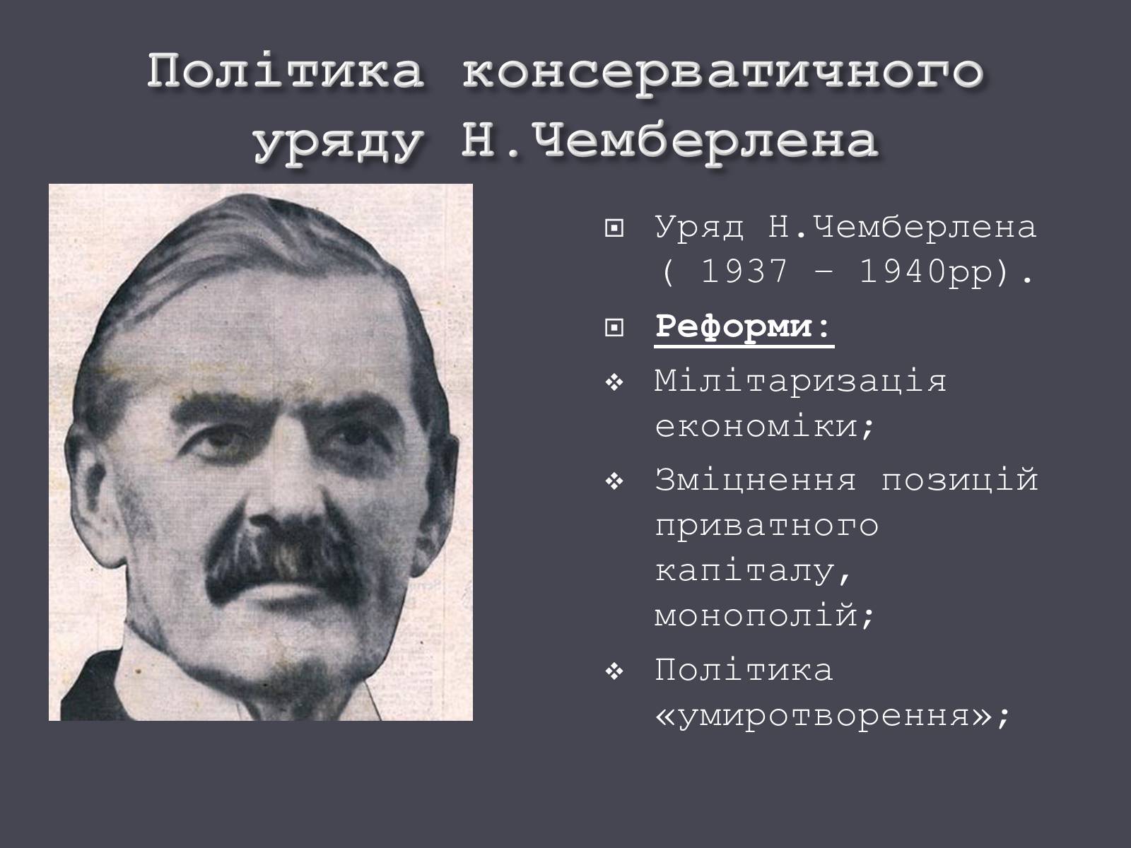 Презентація на тему «Велика Британія в ХХ ст.» - Слайд #17