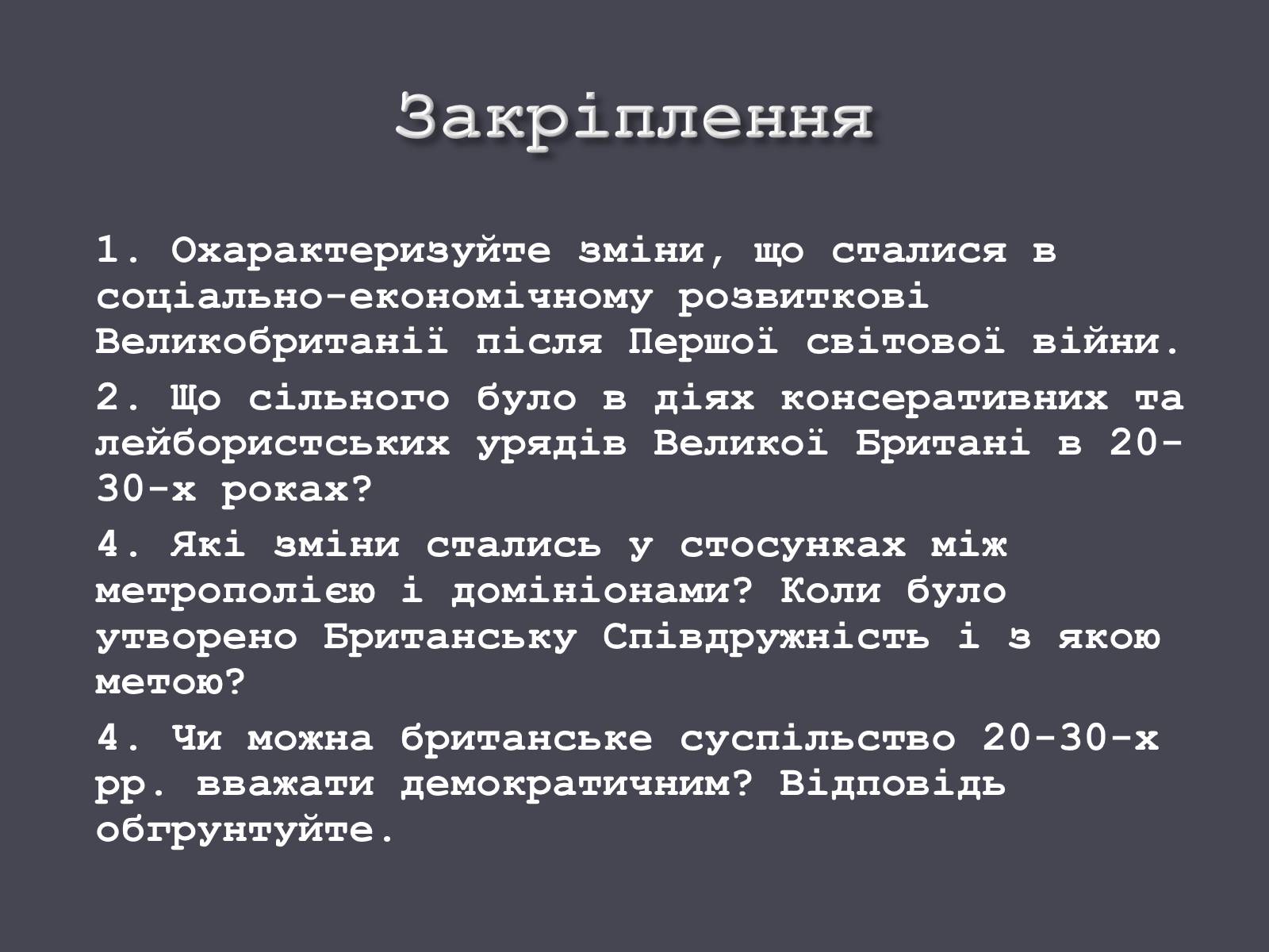 Презентація на тему «Велика Британія в ХХ ст.» - Слайд #20