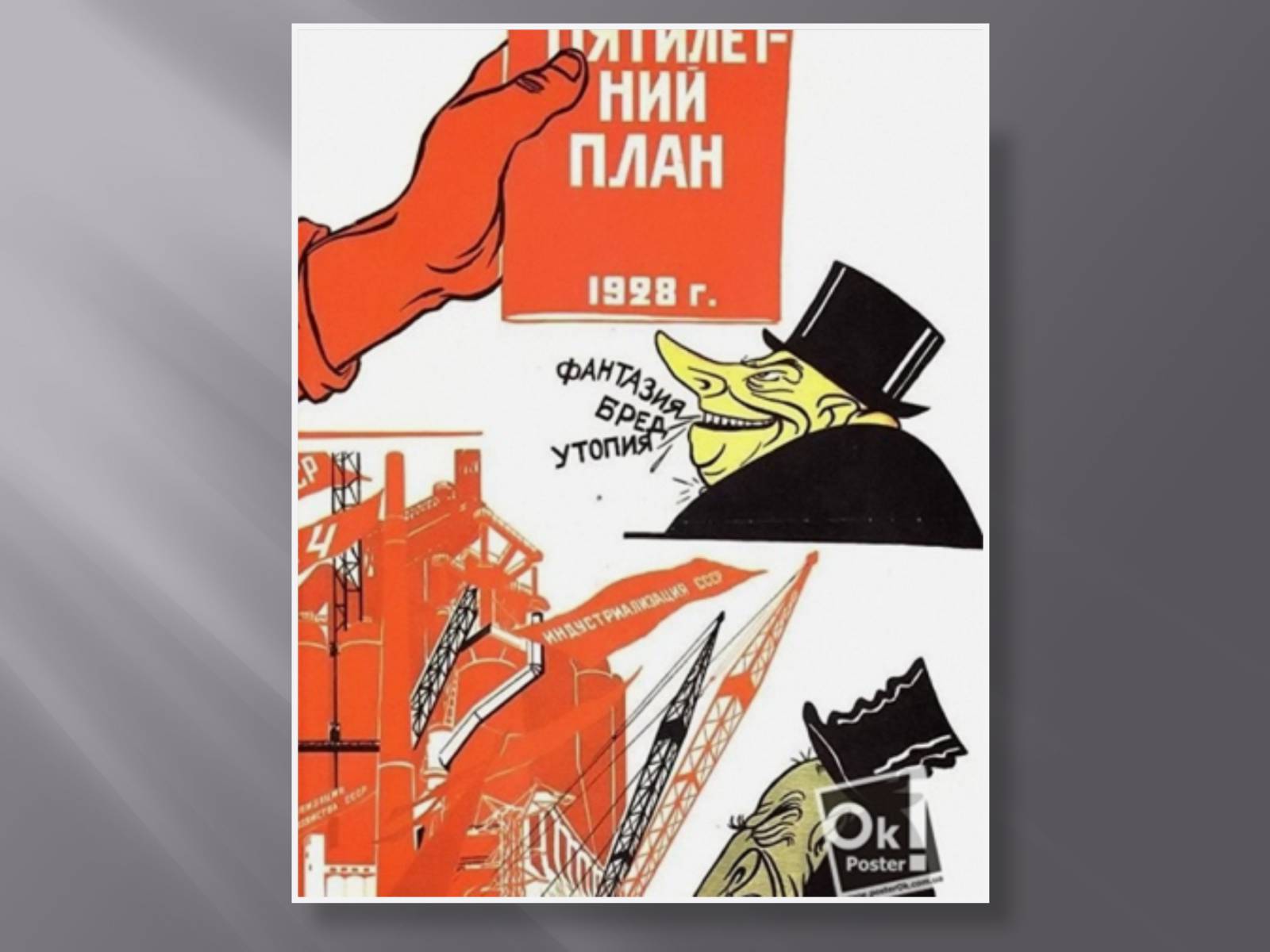 Даешь план. Второй пятилетний план 1933-1937. Второй пятилетний план. Пятилетний план 1933 плакат. Вторая пятилетка плакаты 1933-1937.