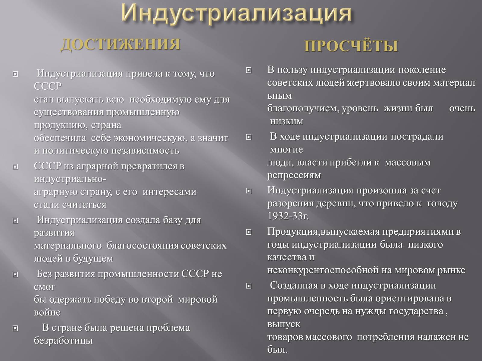 Презентація на тему «Сталинская модернизация СССР 1920-1930гг» - Слайд #13