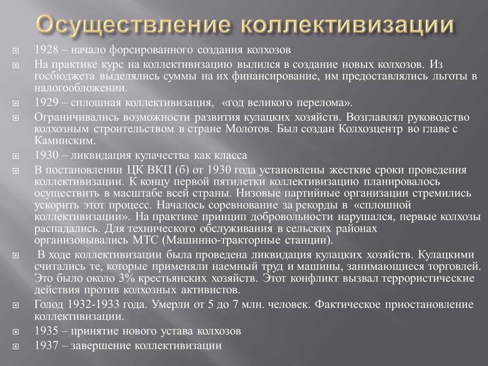 Сталинская модернизация. Сталинская модернизация 1920-1930. Задачи сталинской модернизации. Сталинская модернизация коллективизация. Сталинская модернизация сельского хозяйства.