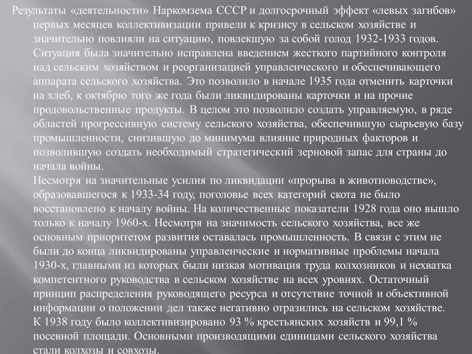 Презентація на тему «Сталинская модернизация СССР 1920-1930гг» - Слайд #30