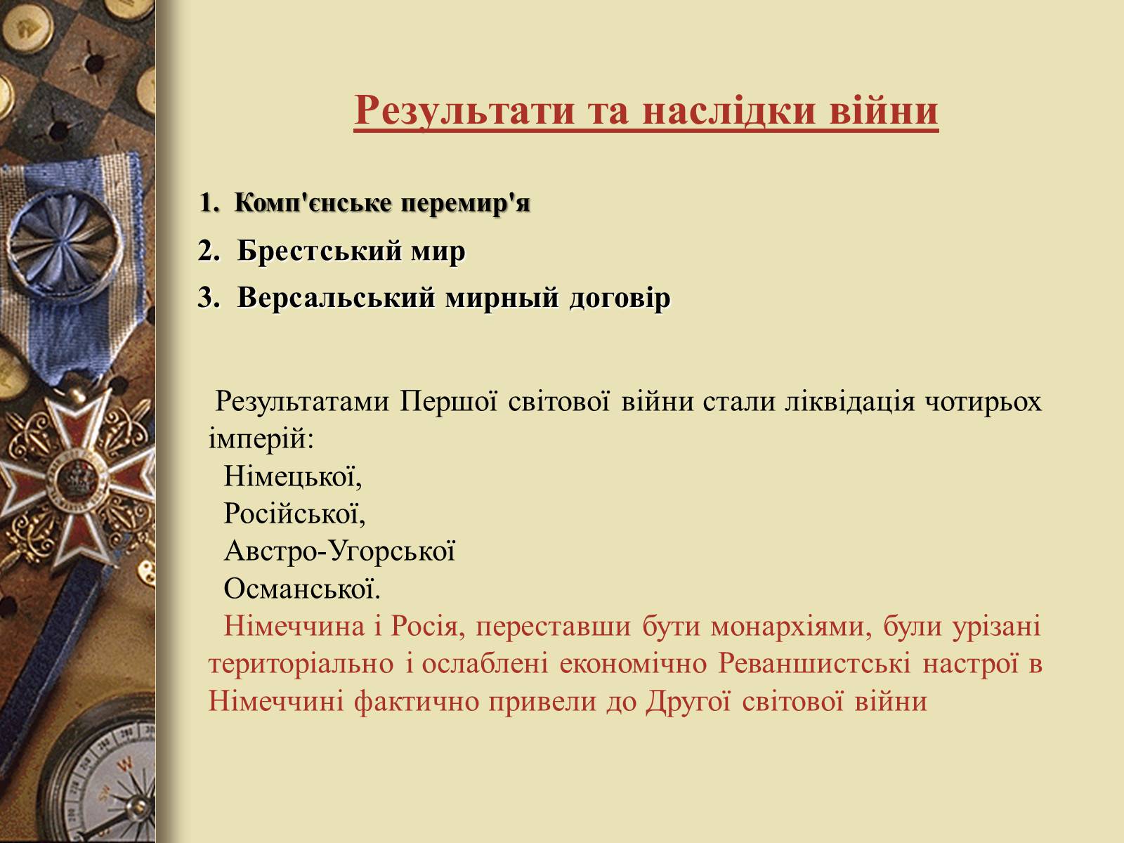 Презентація на тему «Перша світова війна» (варіант 3) - Слайд #11