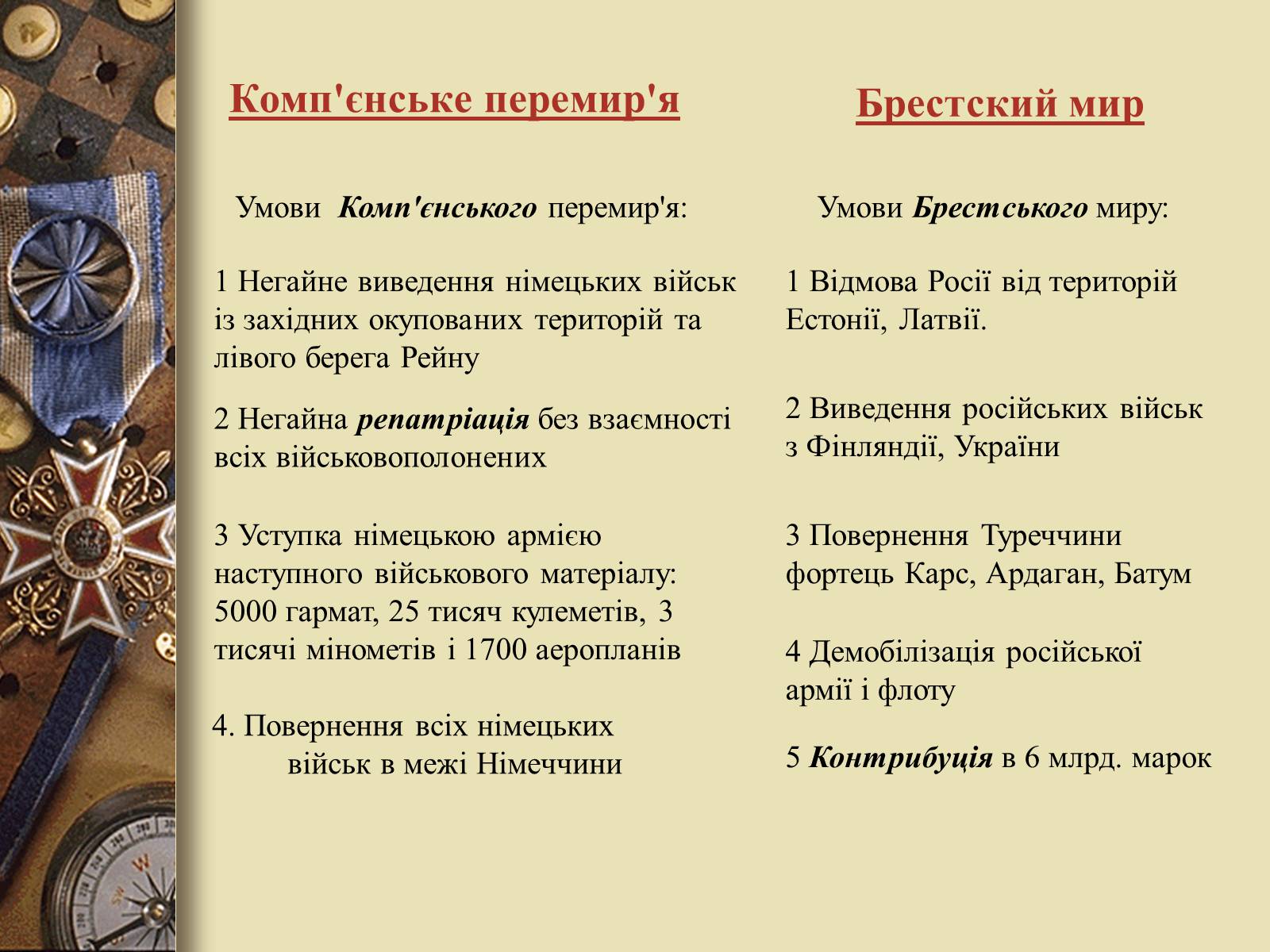 Презентація на тему «Перша світова війна» (варіант 3) - Слайд #12