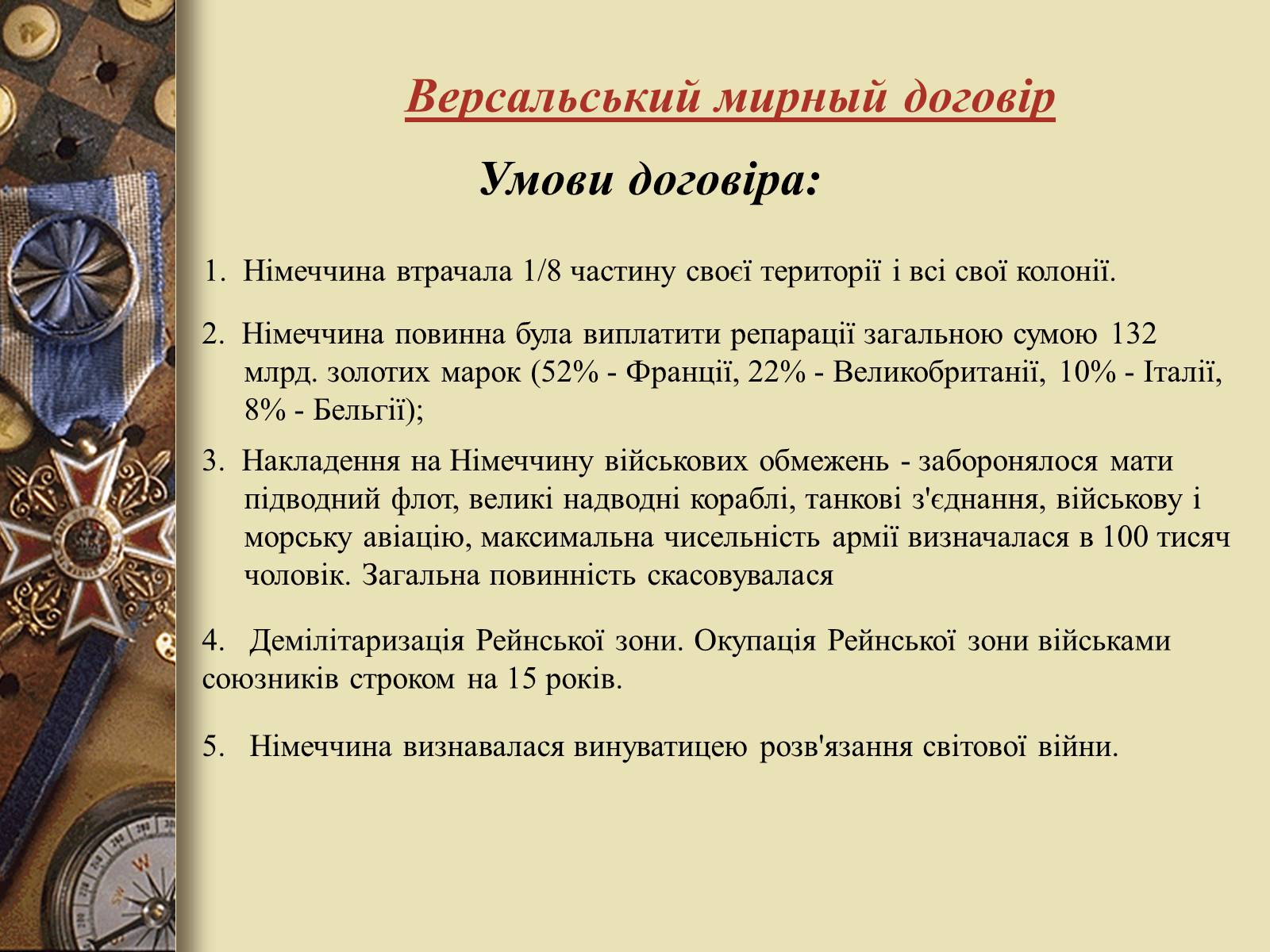 Презентація на тему «Перша світова війна» (варіант 3) - Слайд #13