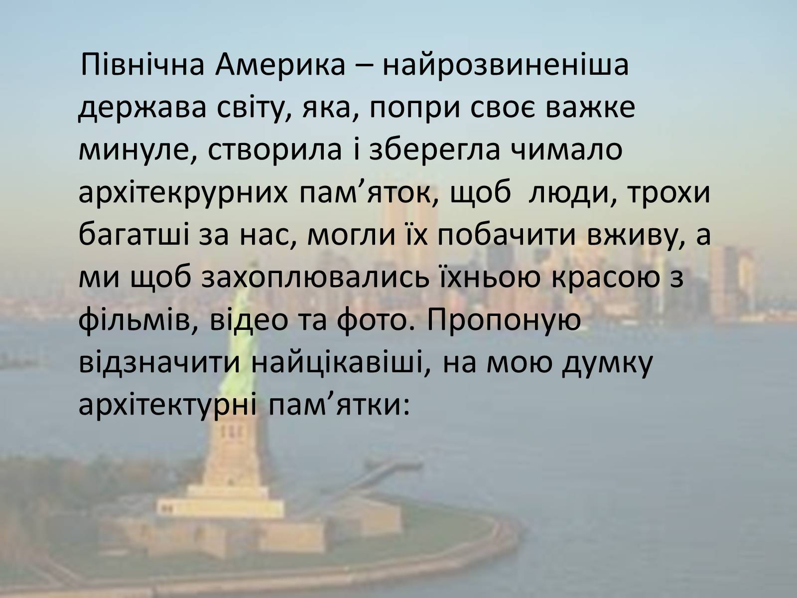 Презентація на тему «Архітектурні пам&#8217;ятки США» - Слайд #2