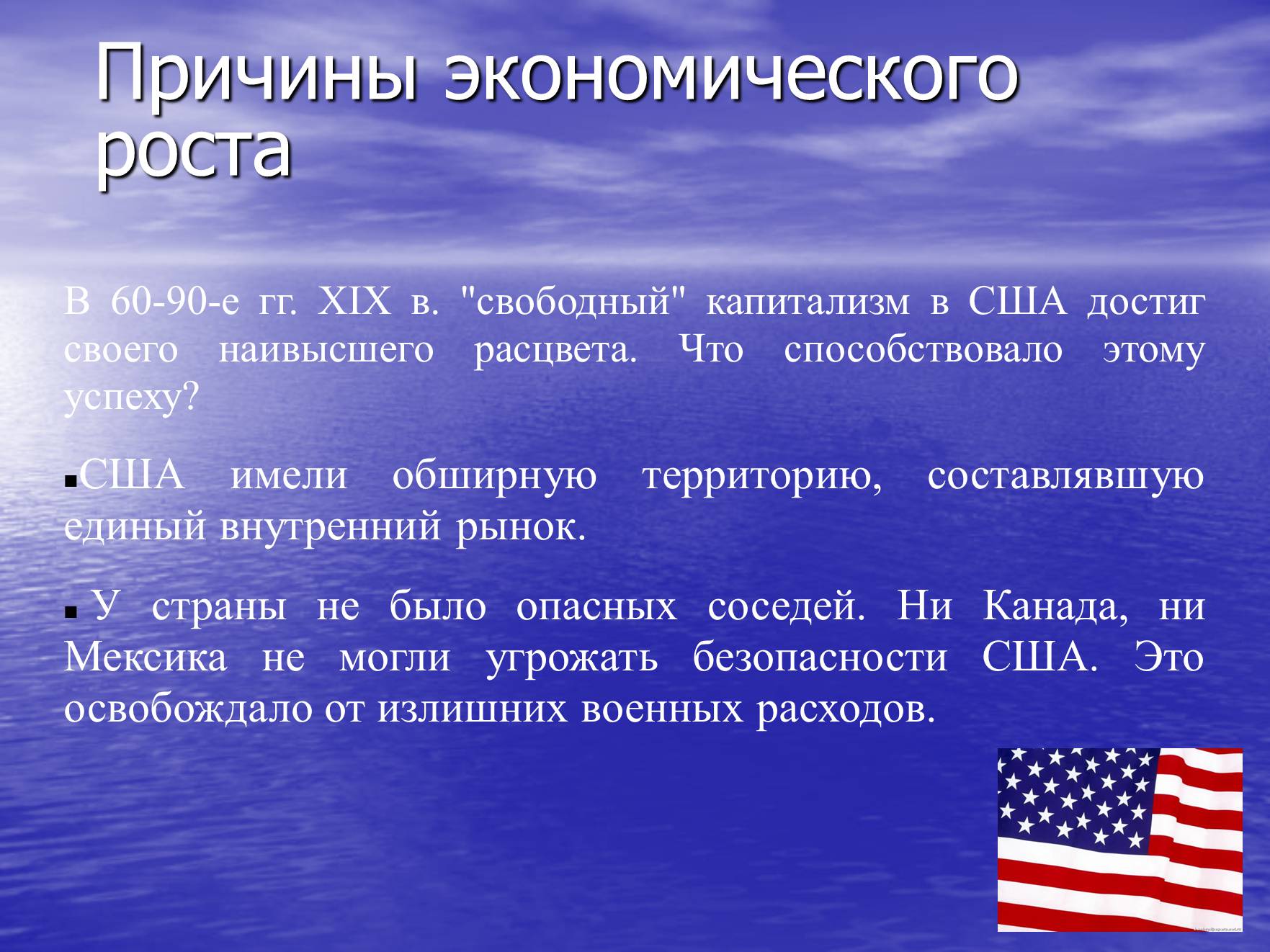 Презентація на тему «США XX века» - Слайд #14