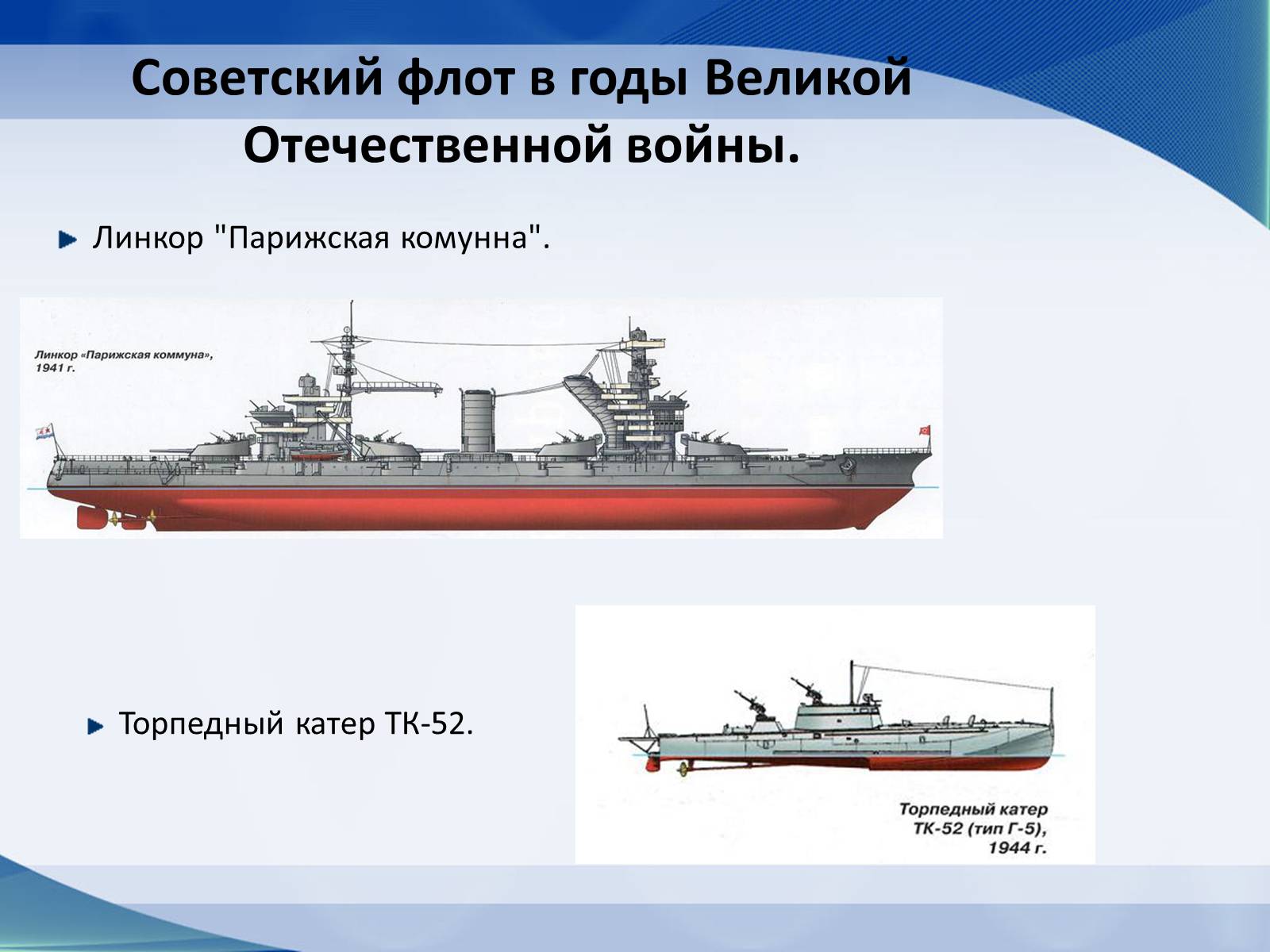 Презентація на тему «Вооружение СССР в период Второй мировой войны. Военно-морской флот» - Слайд #11