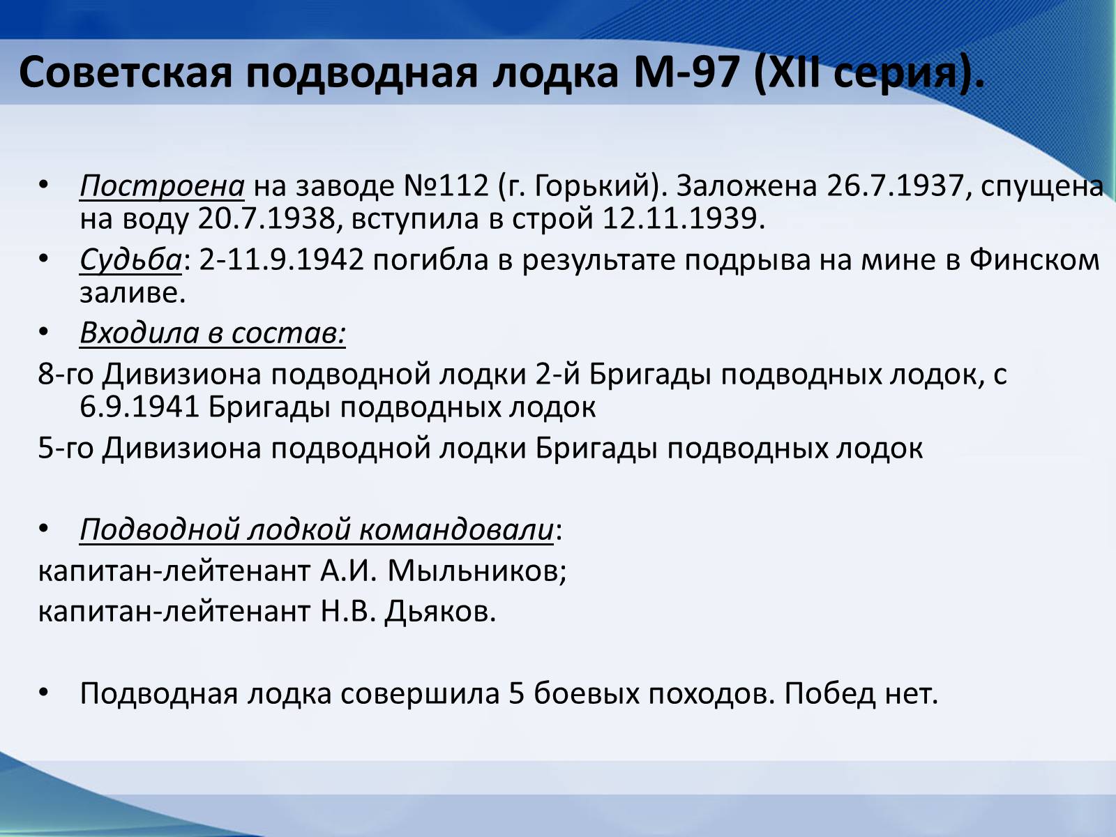 Презентація на тему «Вооружение СССР в период Второй мировой войны. Военно-морской флот» - Слайд #15