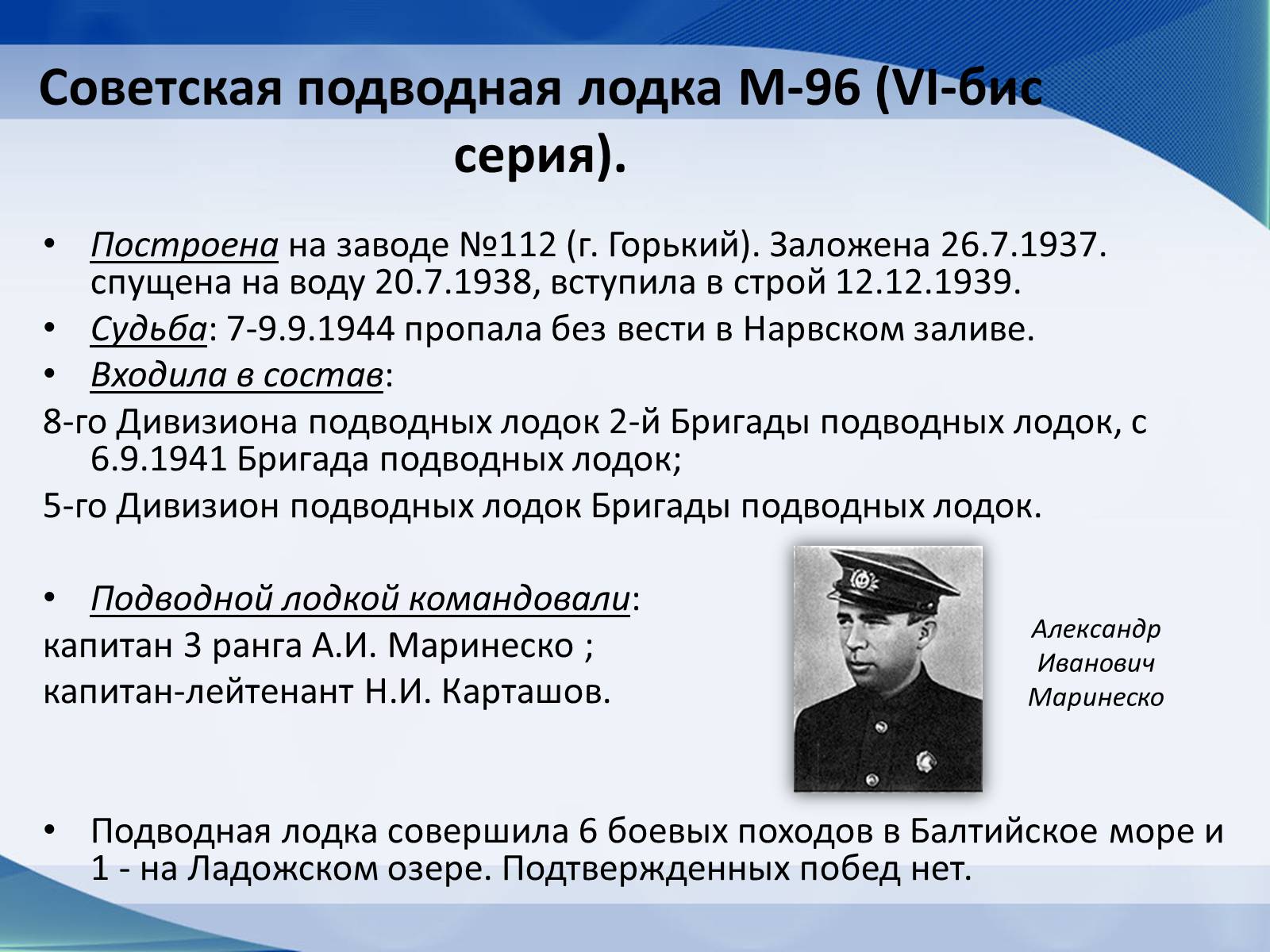 Презентація на тему «Вооружение СССР в период Второй мировой войны. Военно-морской флот» - Слайд #17