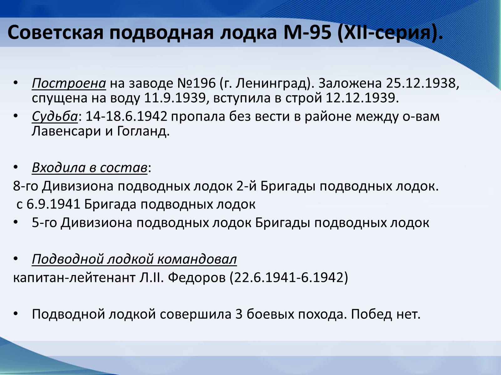 Презентація на тему «Вооружение СССР в период Второй мировой войны. Военно-морской флот» - Слайд #19