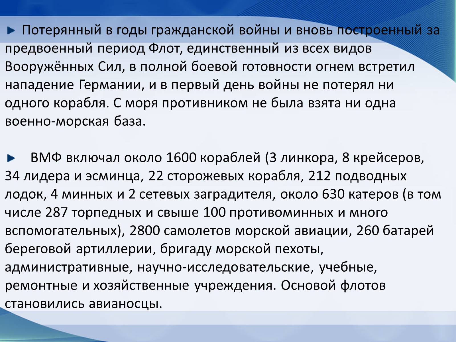 Презентація на тему «Вооружение СССР в период Второй мировой войны. Военно-морской флот» - Слайд #2