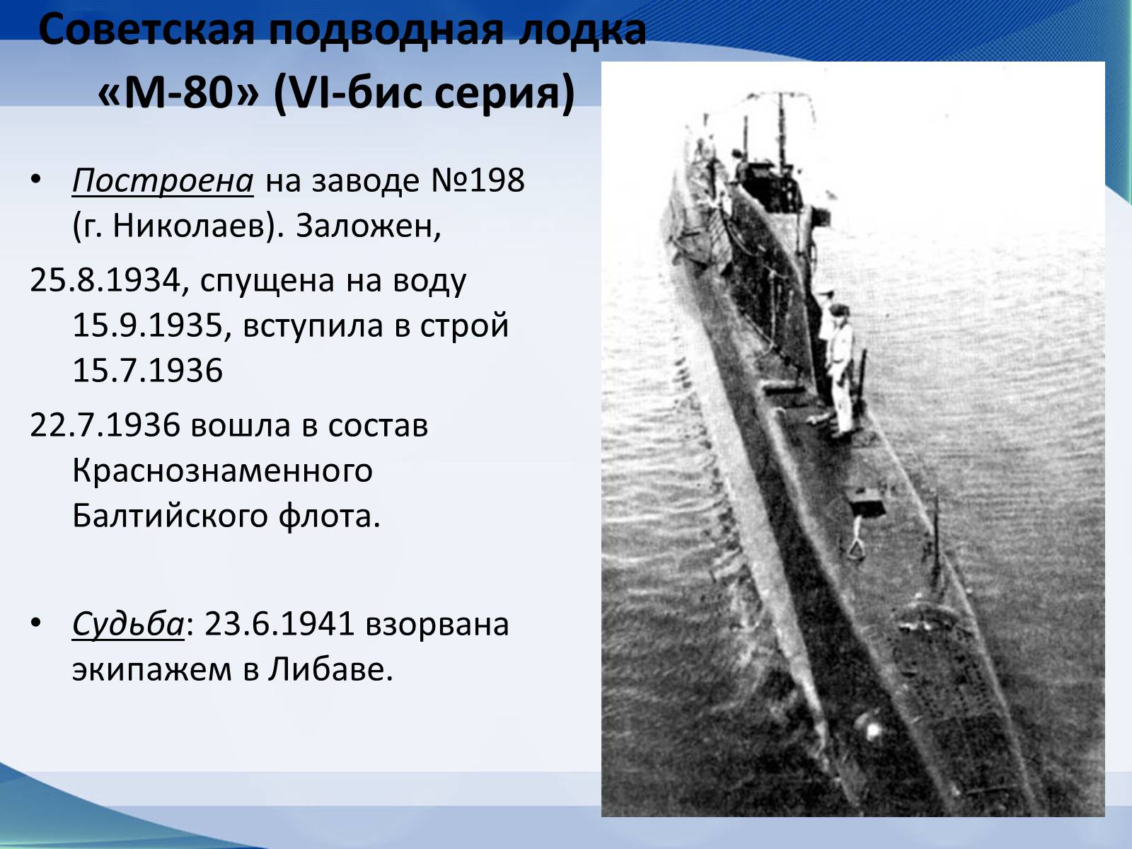 Презентація на тему «Вооружение СССР в период Второй мировой войны. Военно-морской флот» - Слайд #29