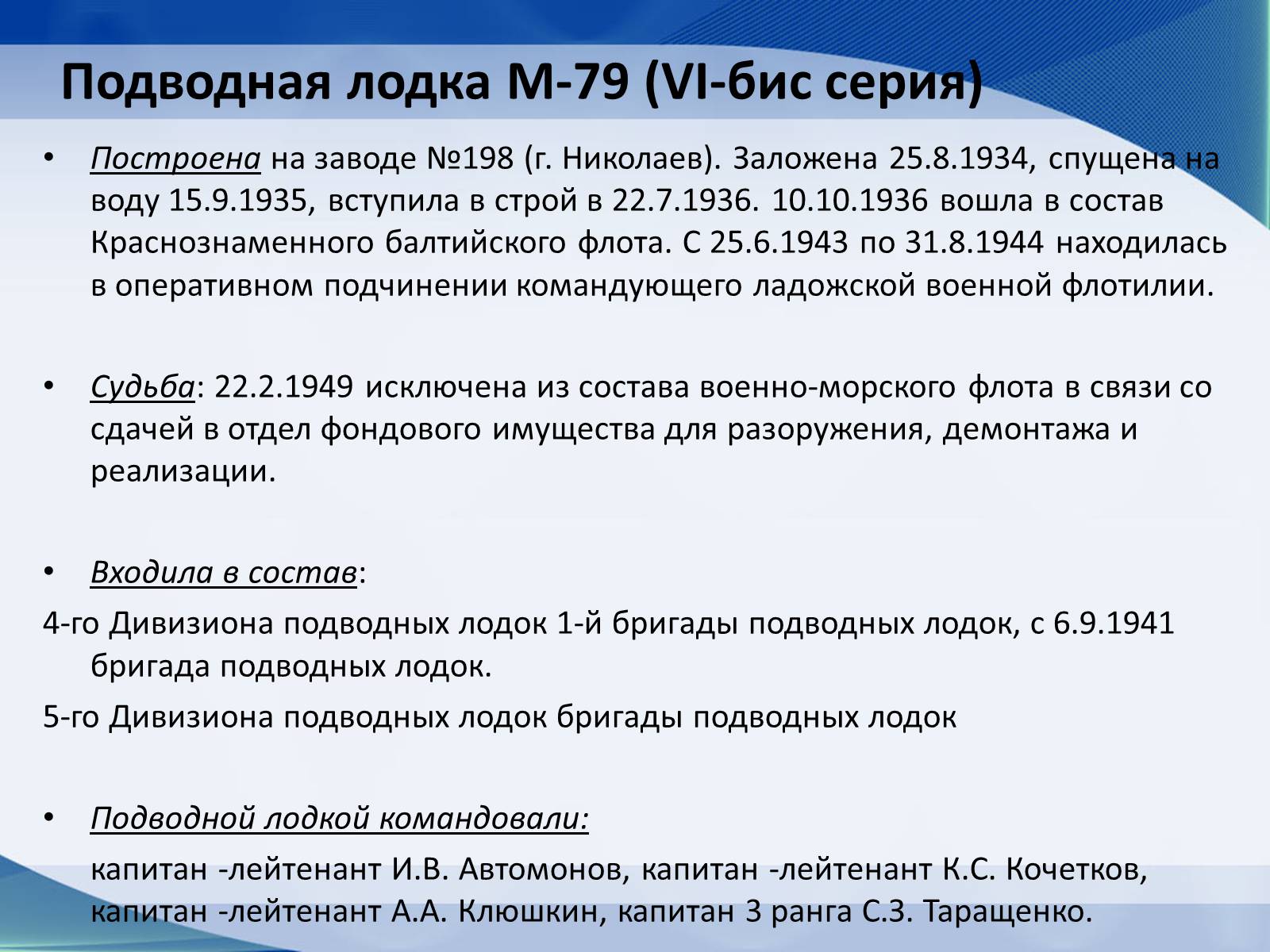 Презентація на тему «Вооружение СССР в период Второй мировой войны. Военно-морской флот» - Слайд #30