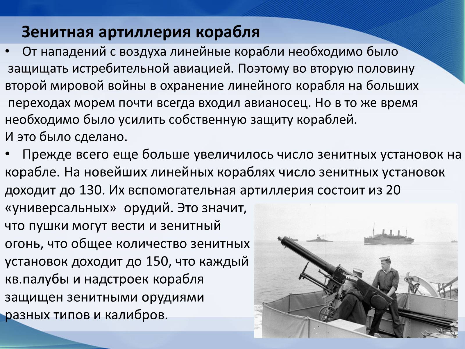 Презентація на тему «Вооружение СССР в период Второй мировой войны. Военно-морской флот» - Слайд #4