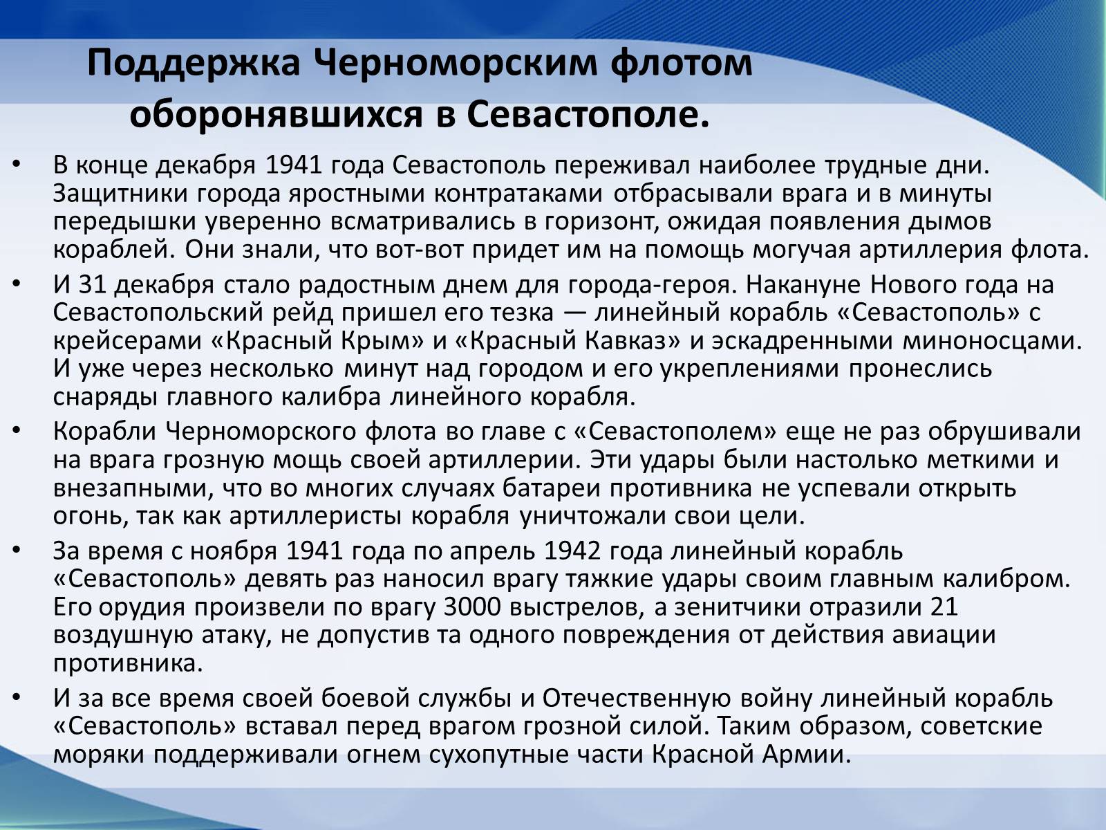 Презентація на тему «Вооружение СССР в период Второй мировой войны. Военно-морской флот» - Слайд #8