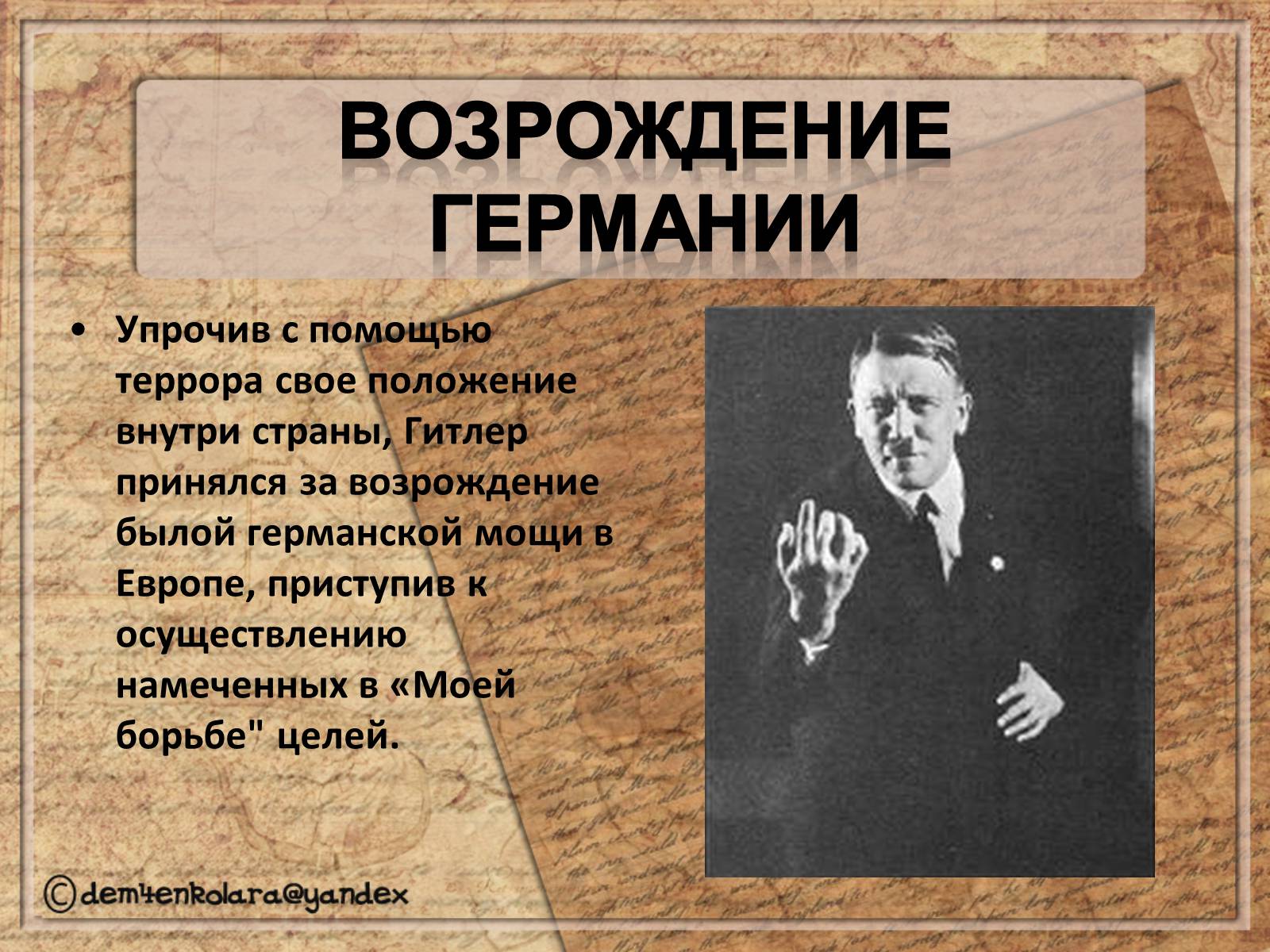 Презентація на тему «Адольф Гитлер» - Слайд #12