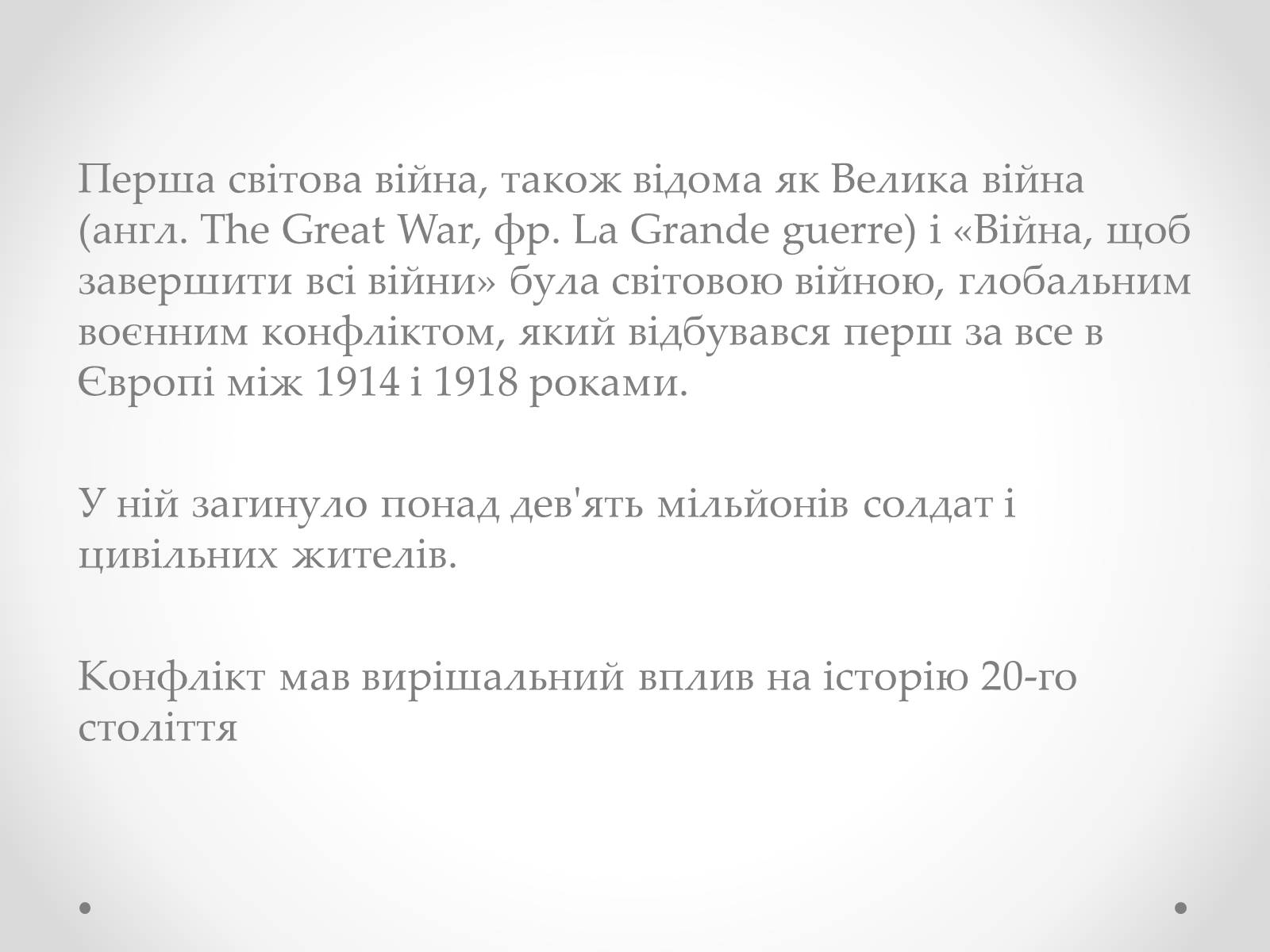 Презентація на тему «Перша світова війна» (варіант 4) - Слайд #2