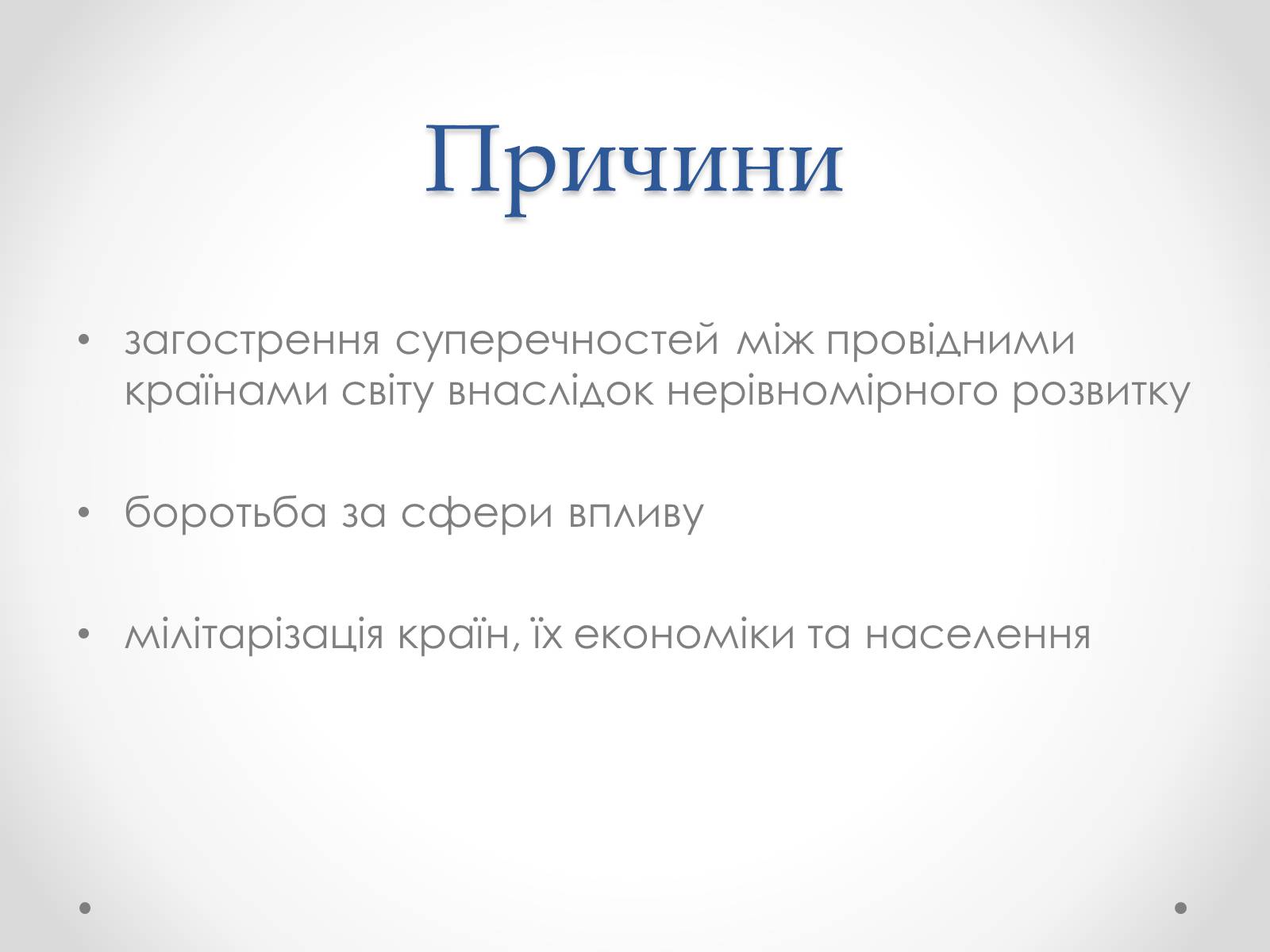 Презентація на тему «Перша світова війна» (варіант 4) - Слайд #3