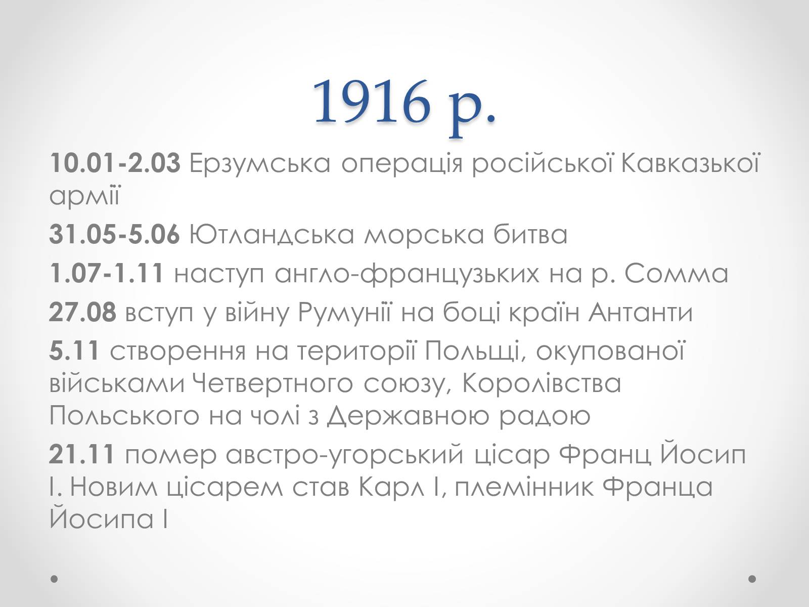 Презентація на тему «Перша світова війна» (варіант 4) - Слайд #8