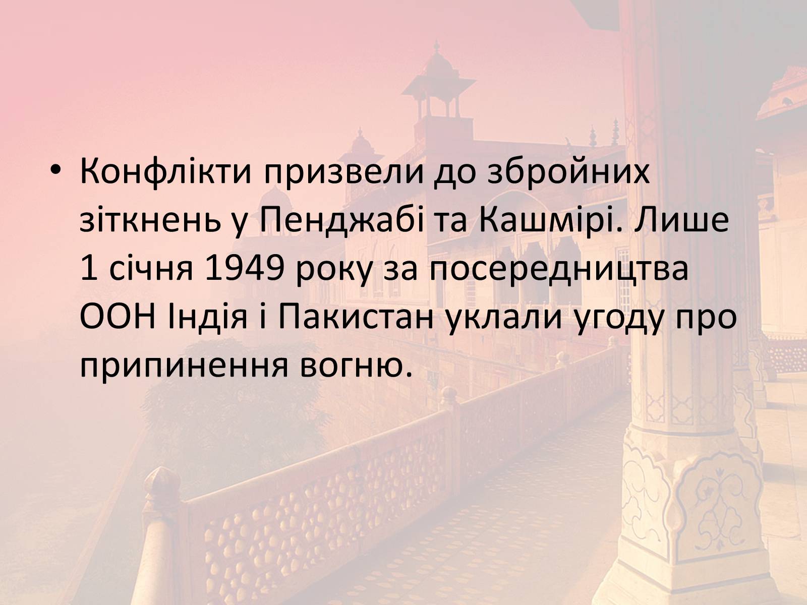 Презентація на тему «Індія в другій половині XX- на початку XXI ст» - Слайд #10