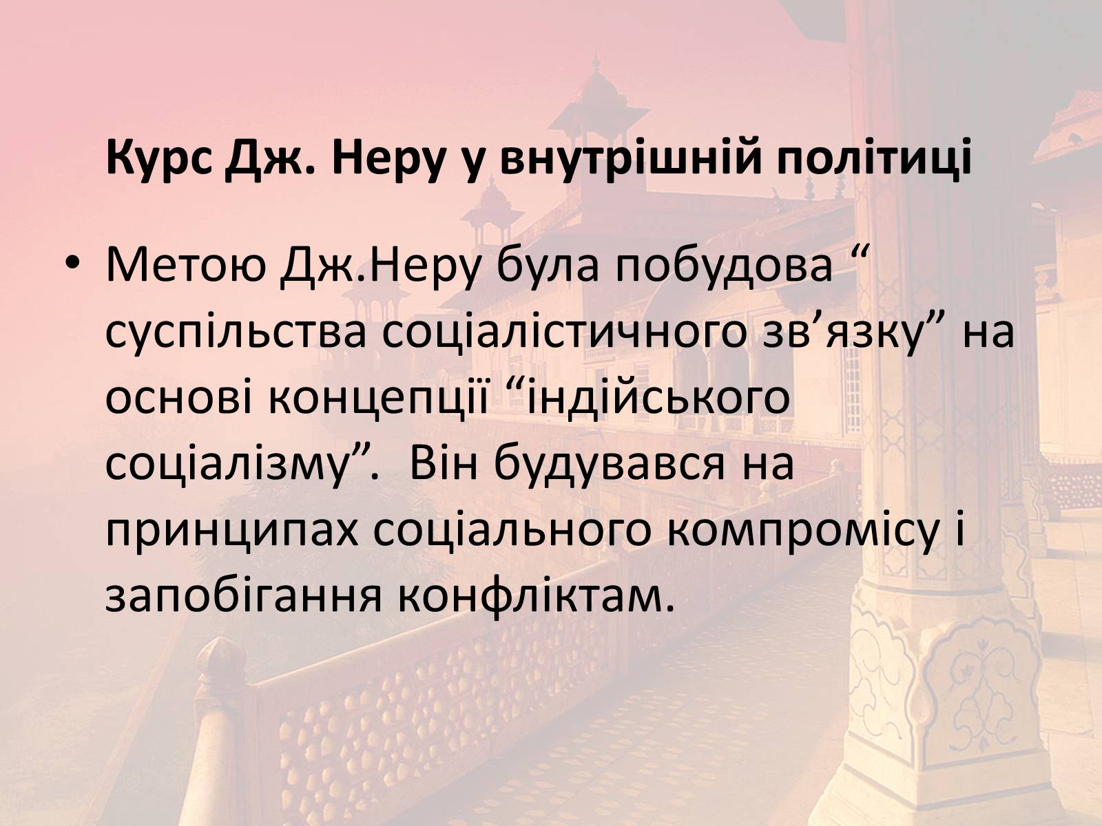 Презентація на тему «Індія в другій половині XX- на початку XXI ст» - Слайд #13