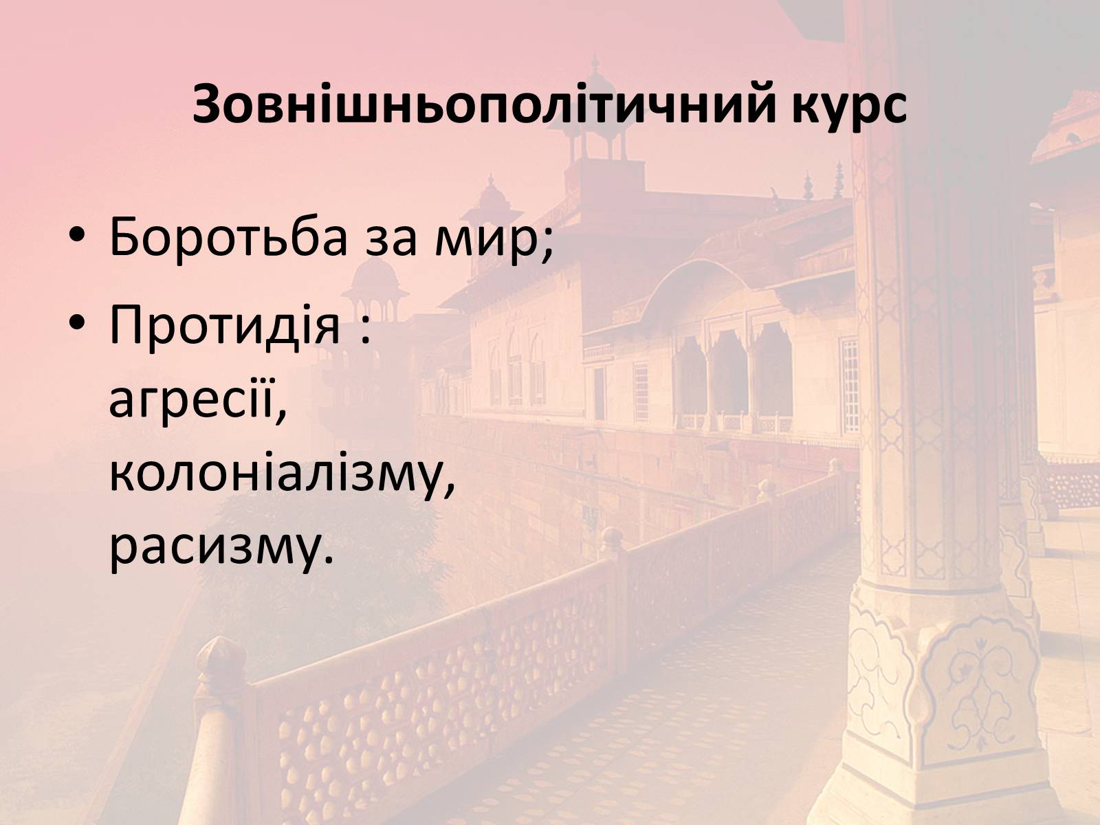 Презентація на тему «Індія в другій половині XX- на початку XXI ст» - Слайд #17