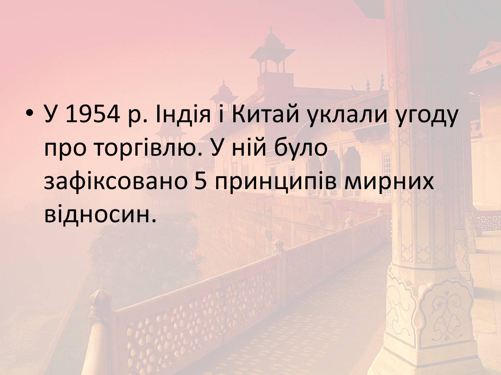 Презентація на тему «Індія в другій половині XX- на початку XXI ст» - Слайд #18