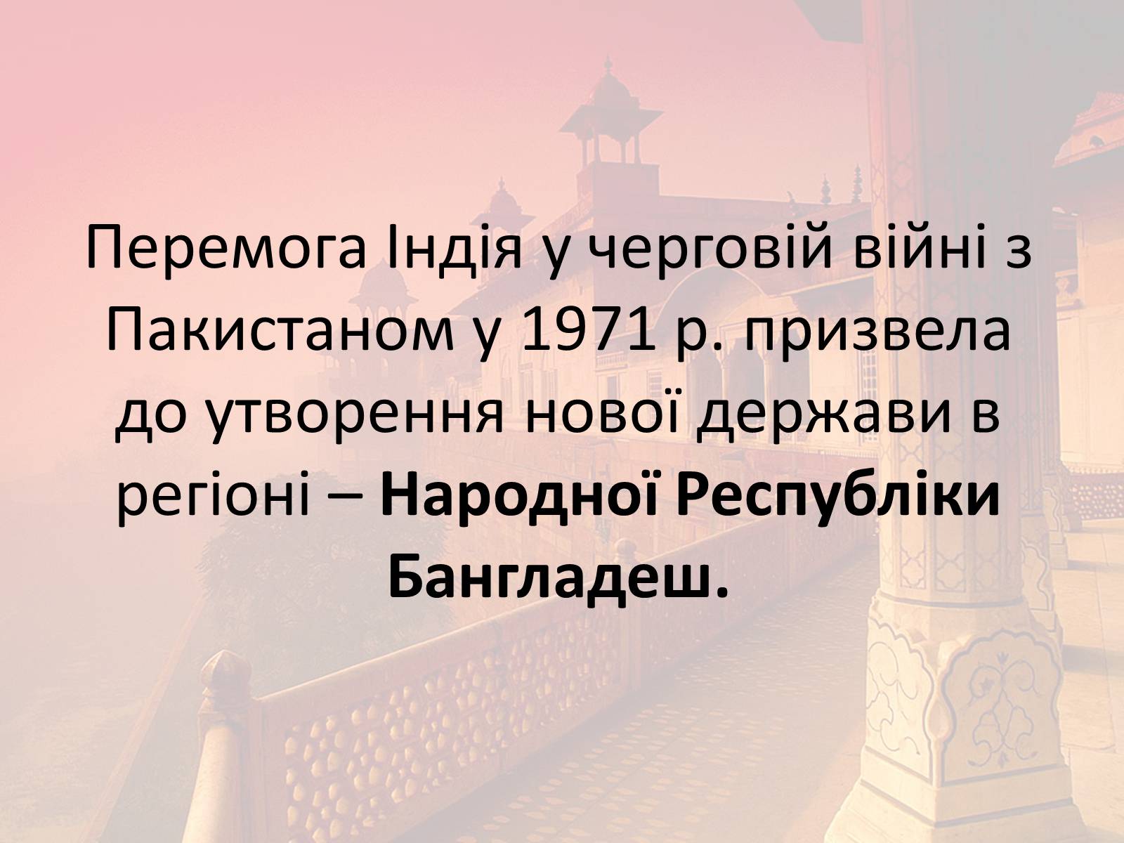 Презентація на тему «Індія в другій половині XX- на початку XXI ст» - Слайд #23