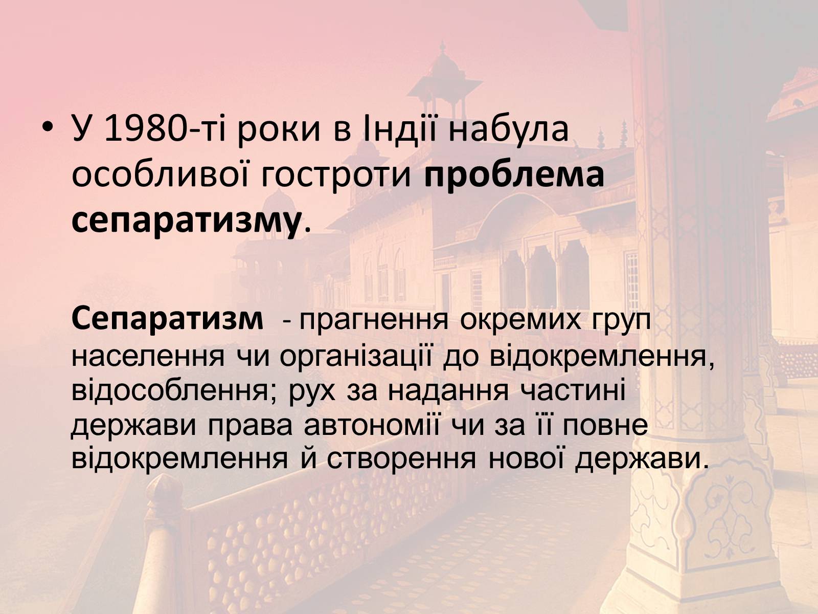 Презентація на тему «Індія в другій половині XX- на початку XXI ст» - Слайд #24